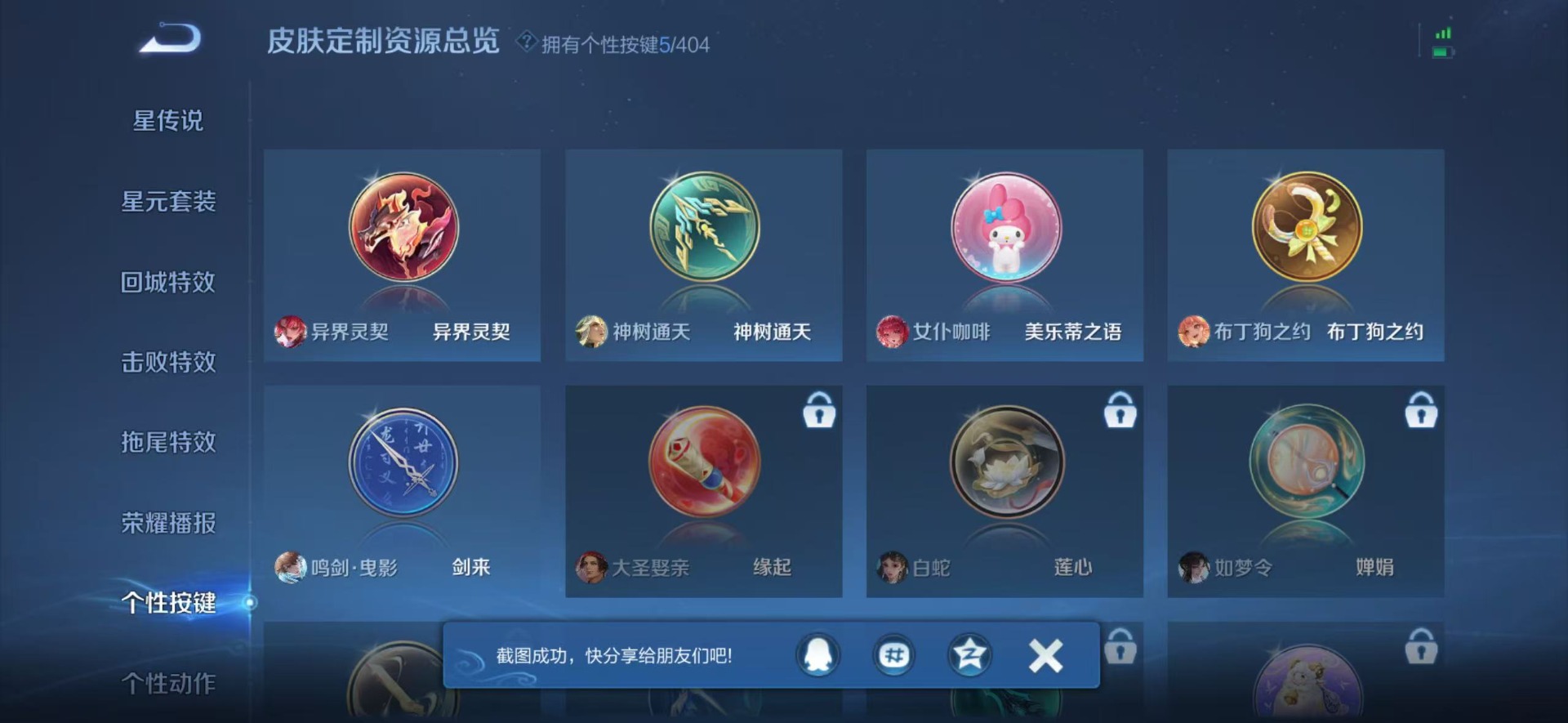 WZLX4331188王者荣耀账号详情图9