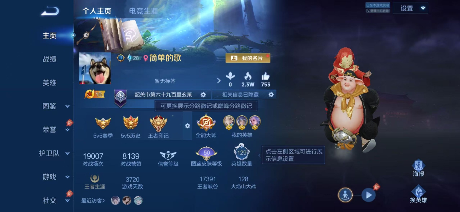 WZLX4331188王者荣耀账号详情图10