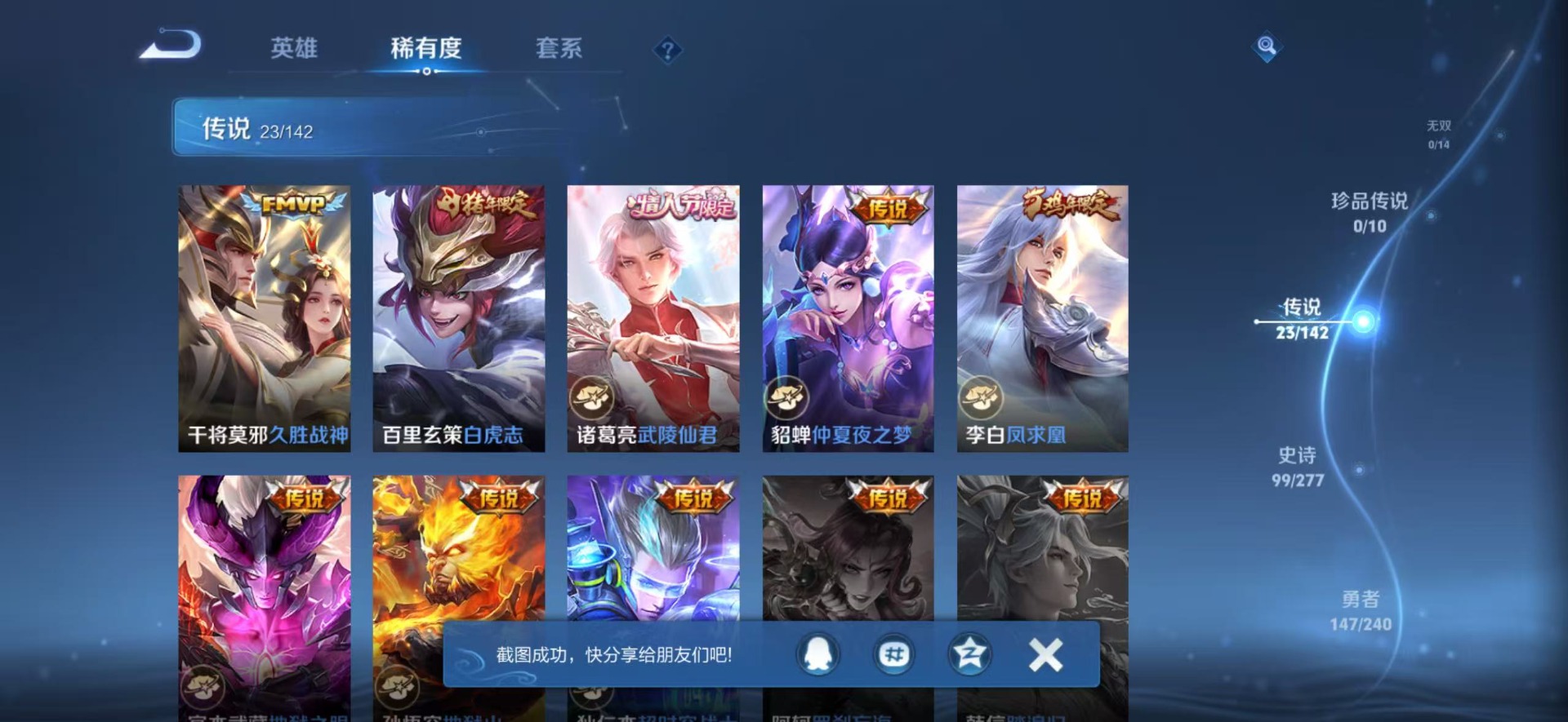 WZLX4331188王者荣耀账号详情图15