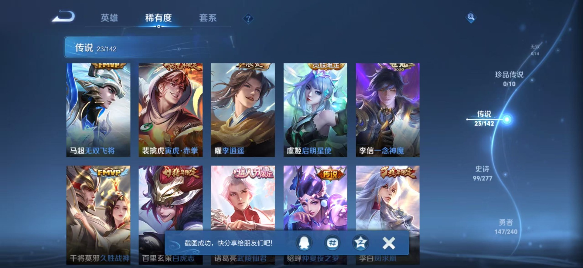 WZLX4331188王者荣耀账号详情图14