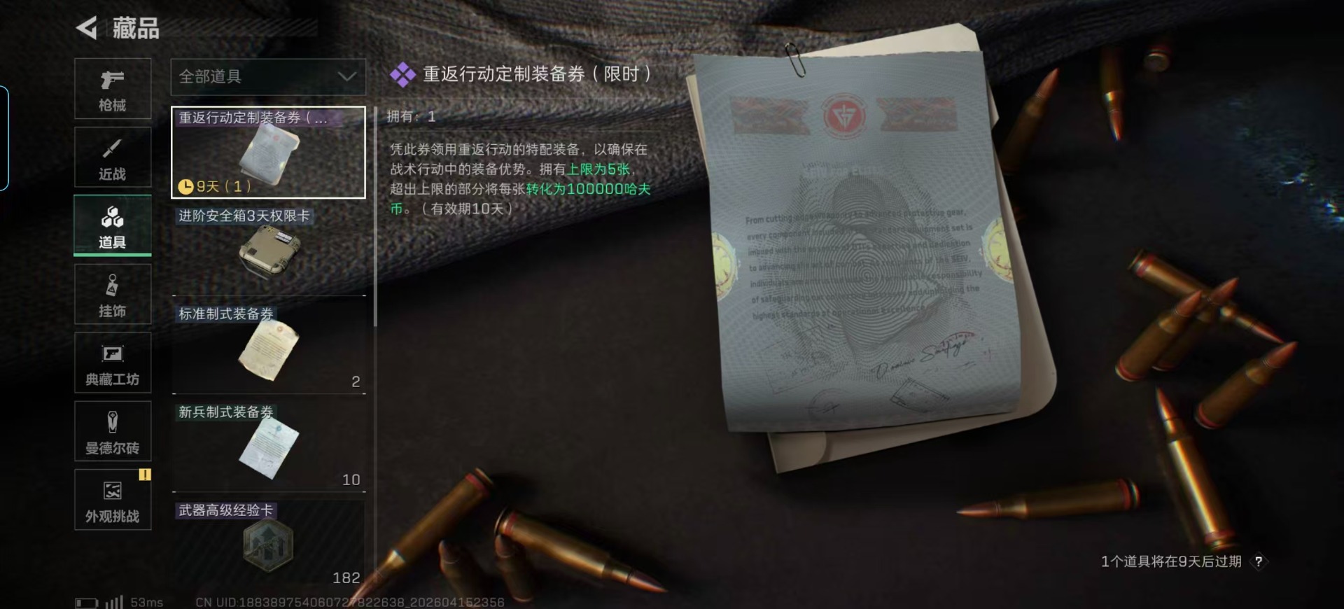 SJZQM4113389三角洲行动账号详情图21