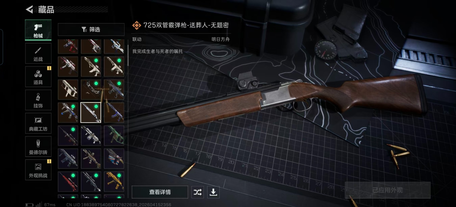 SJZQM4113389三角洲行动账号详情图24