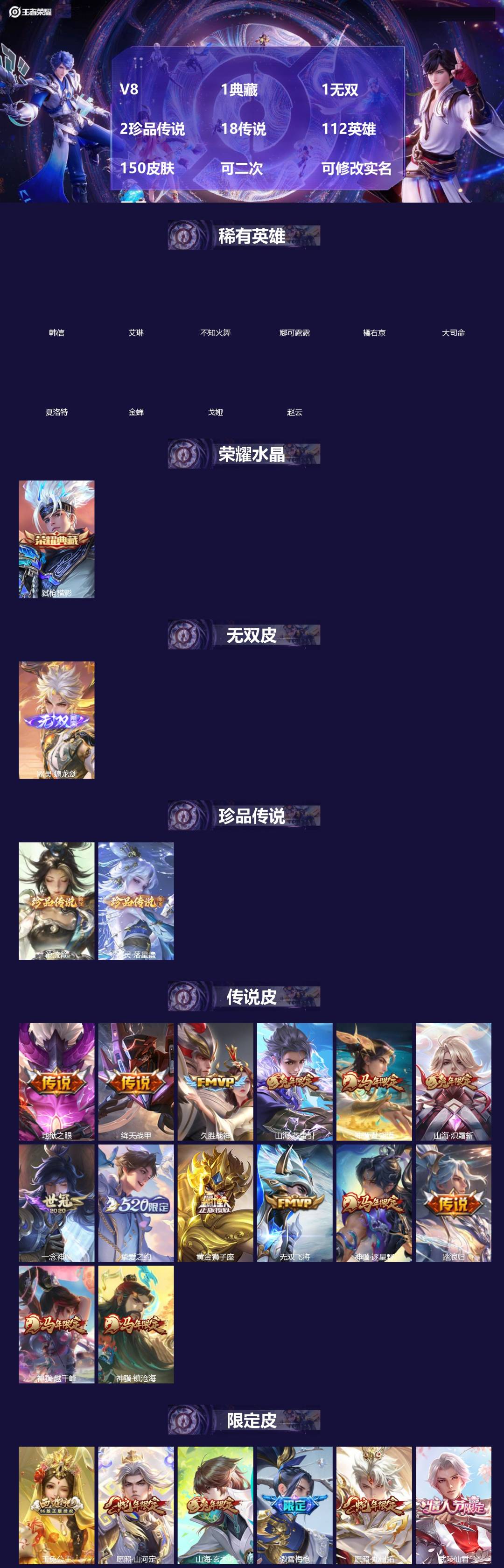 王者荣耀账号安卓QQ[]V8 1典藏 1无双 2珍品传说 18传说 112英雄 150皮肤 可二次 可修改实名 男号 
【英雄全皮】司空震全皮,孙权全皮,蚩奼全皮,影全皮,大禹全皮
【稀有英雄】大司命,韩信(韩跳跳),夏