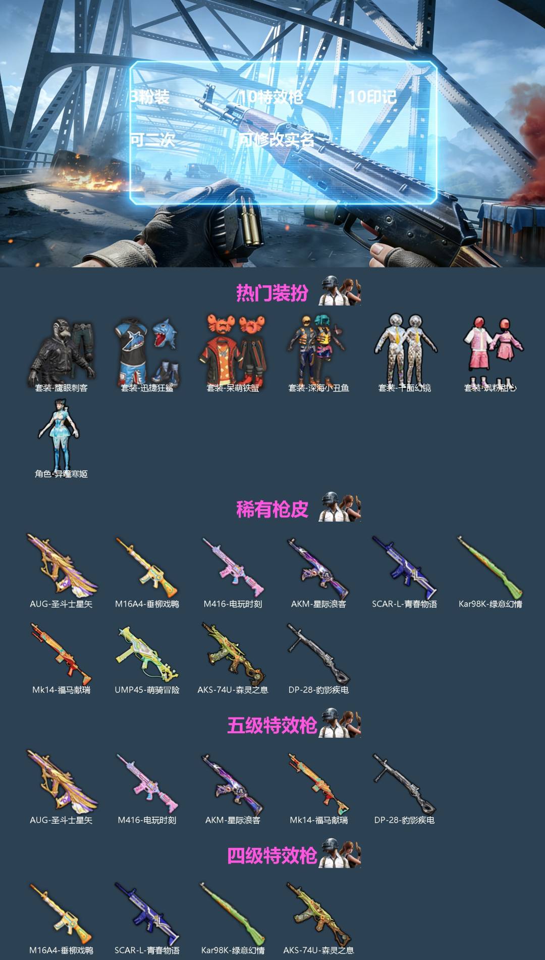 和平精英账号苹果微信[]3粉装 10特效枪 10印记 可二次 可修改实名 
【热门装扮】异瞳寒姬,千面幻镜,飒粉甜心,迅捷狂鲨,鹰眼刺客,呆萌铁蟹,深海小丑鱼
【稀有枪皮】AUG-圣斗士星矢,UMP45-萌骑冒险,MK1