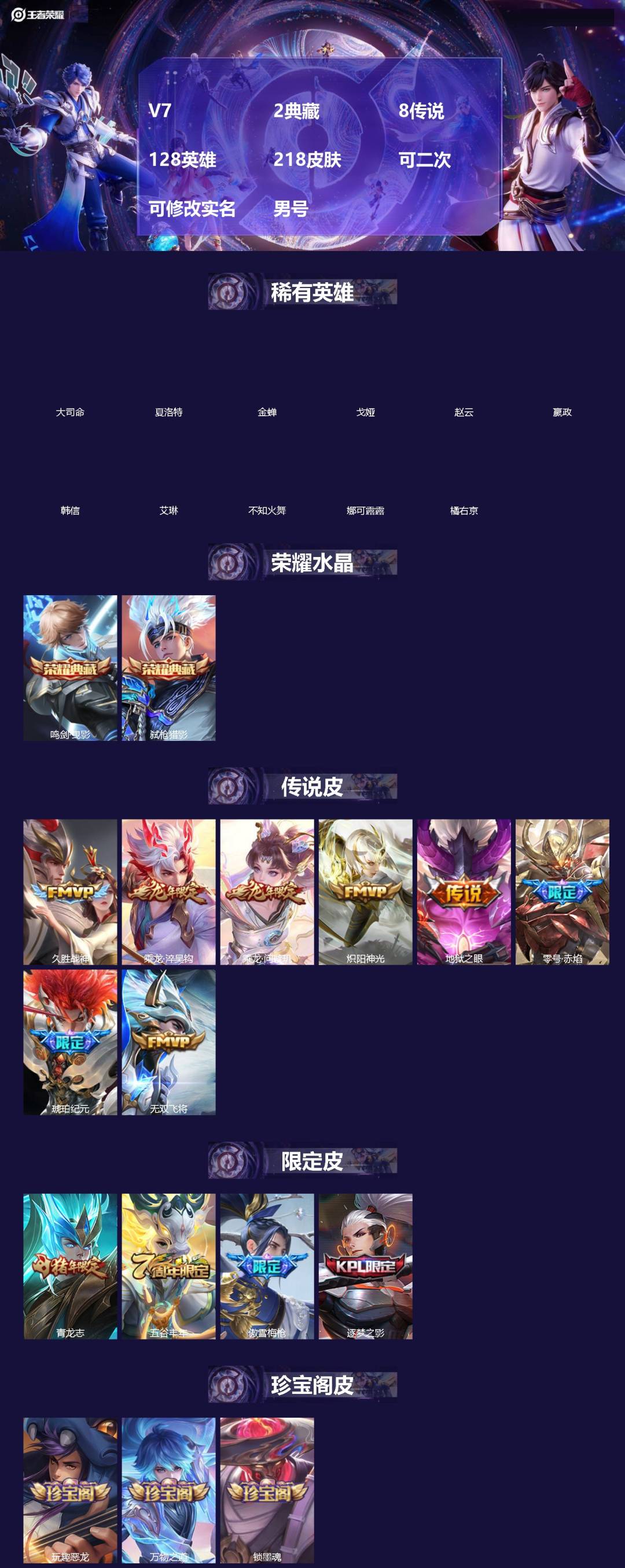 王者荣耀账号安卓QQ[]V7 2典藏 8传说 128英雄 218皮肤 可二次 可修改实名 男号 
【英雄全皮】孙权全皮,蚩奼全皮,大禹全皮
【稀有英雄】大司命,嬴政(始皇帝),韩信(韩跳跳),夏洛特(夏师傅),艾琳,橘右
