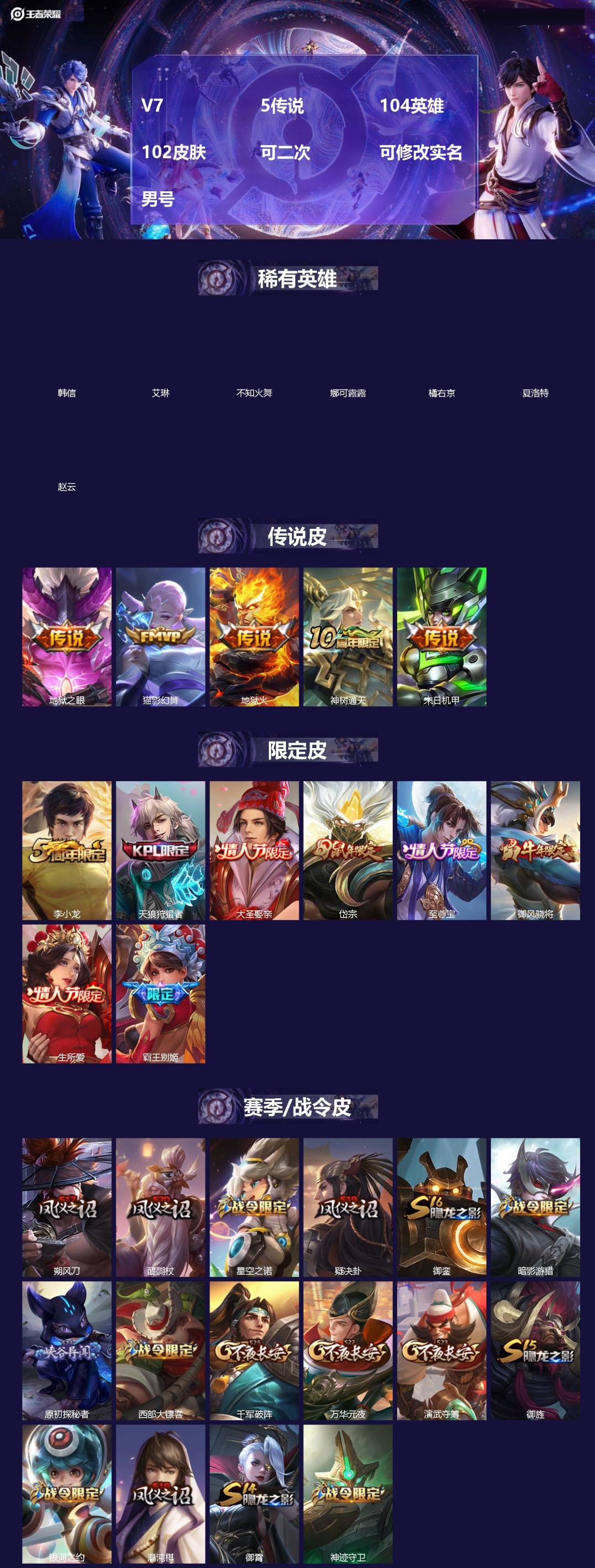 王者荣耀账号安卓QQ[]V7 5传说 104英雄 102皮肤 可二次 可修改实名 男号 
【稀有英雄】韩信(韩跳跳),夏洛特(夏师傅),艾琳,橘右京(橘子),娜可露露(鸟人),不知火舞,赵云
【传说皮】神树通天,地狱火,