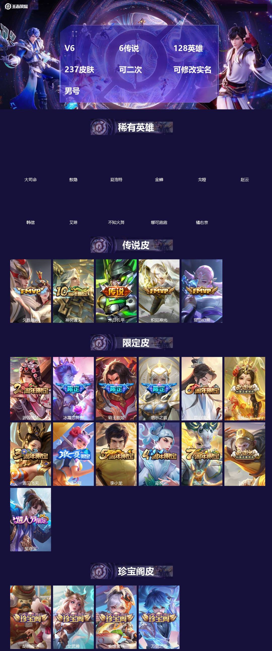 王者荣耀账号安卓QQ[]V6 6传说 128英雄 237皮肤 可二次 可修改实名 男号 
【英雄全皮】敖隐全皮,孙权全皮,蚩奼全皮,大禹全皮
【稀有英雄】敖隐(小龙人),大司命,韩信(韩跳跳),夏洛特(夏师傅),艾琳,橘