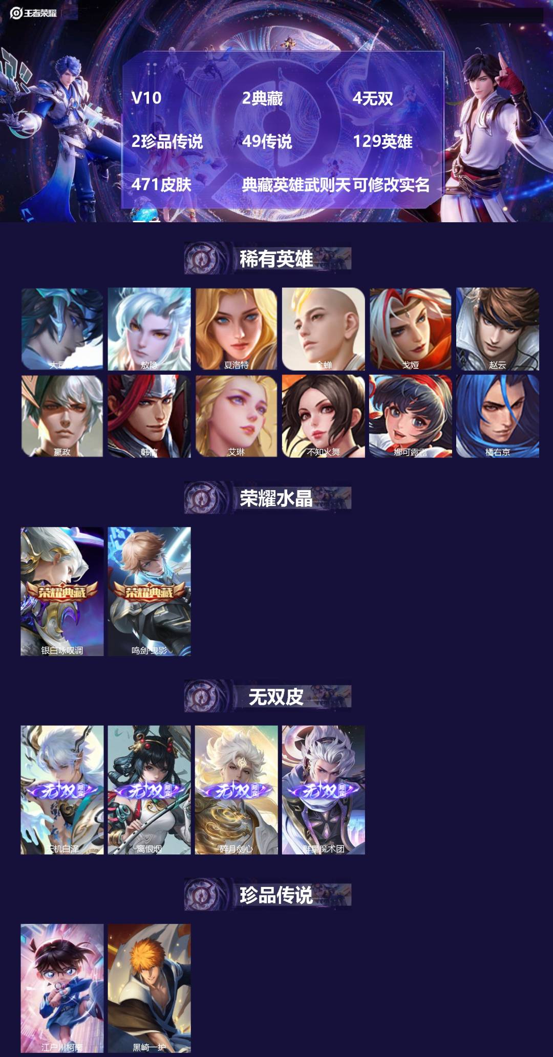 王者荣耀账号苹果QQ[]V10 2典藏 4无双 2珍品传说 49传说 129英雄 471皮肤 典藏英雄武则天 可修改实名 男号 
【英雄全皮】李白全皮,刘备全皮,敖隐全皮,空空儿全皮,孙权全皮,蚩奼全皮,海诺全皮,鬼谷子