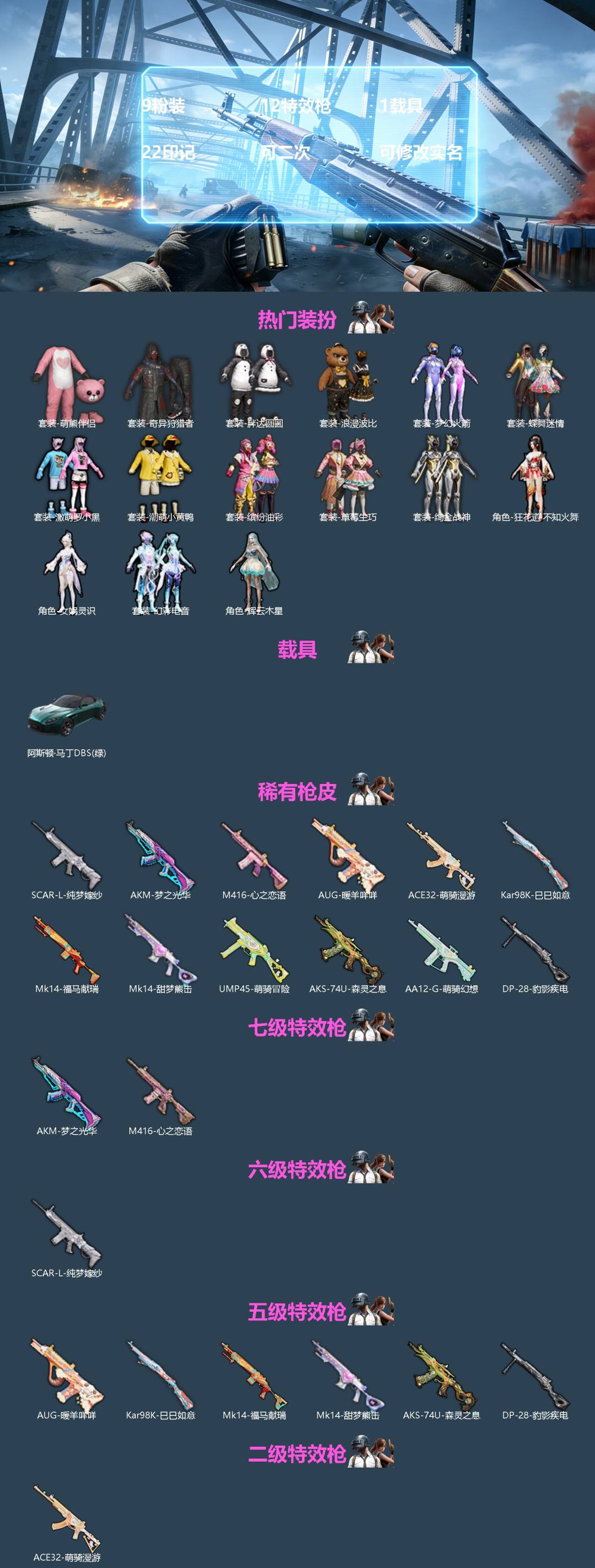 和平精英账号安卓QQ[]9粉装 12特效枪 1载具 22印记 可二次 可修改实名 
【热门装扮】狂花道·不知火舞,奇异狩猎者,女娲灵识,辉云木星,幻彩电音,梦幻火箭(新101) ,蝶舞迷情,缤纷油彩(猪妹猪脸妹),草莓生