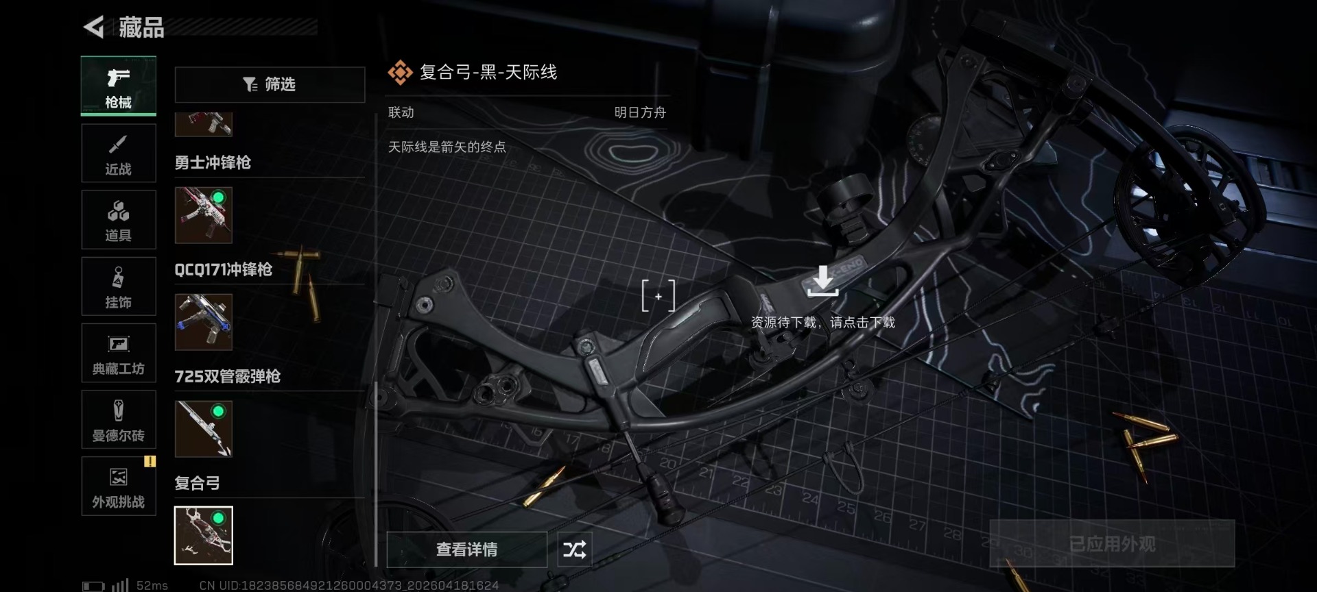 SJZQM4106809三角洲行动账号详情图8