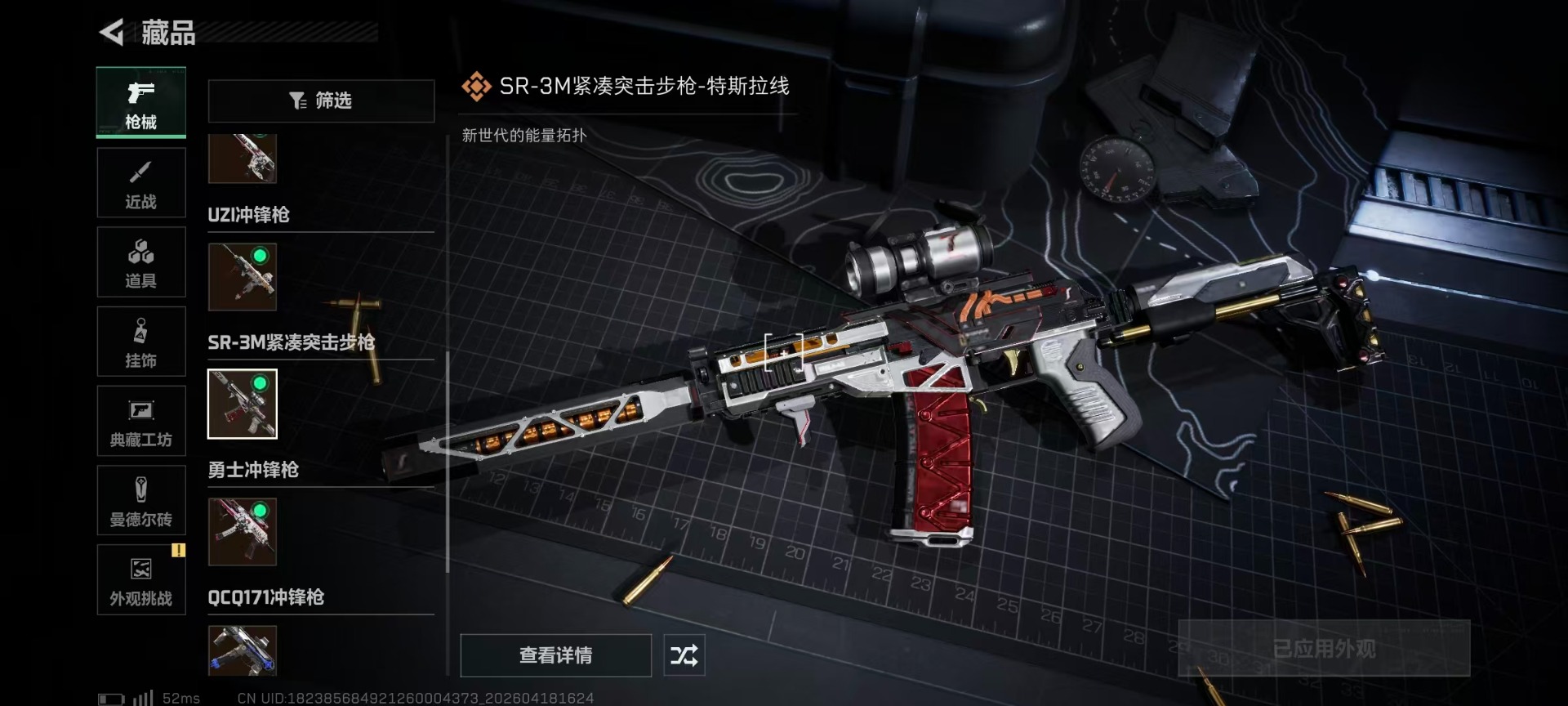 SJZQM4106809三角洲行动账号详情图12