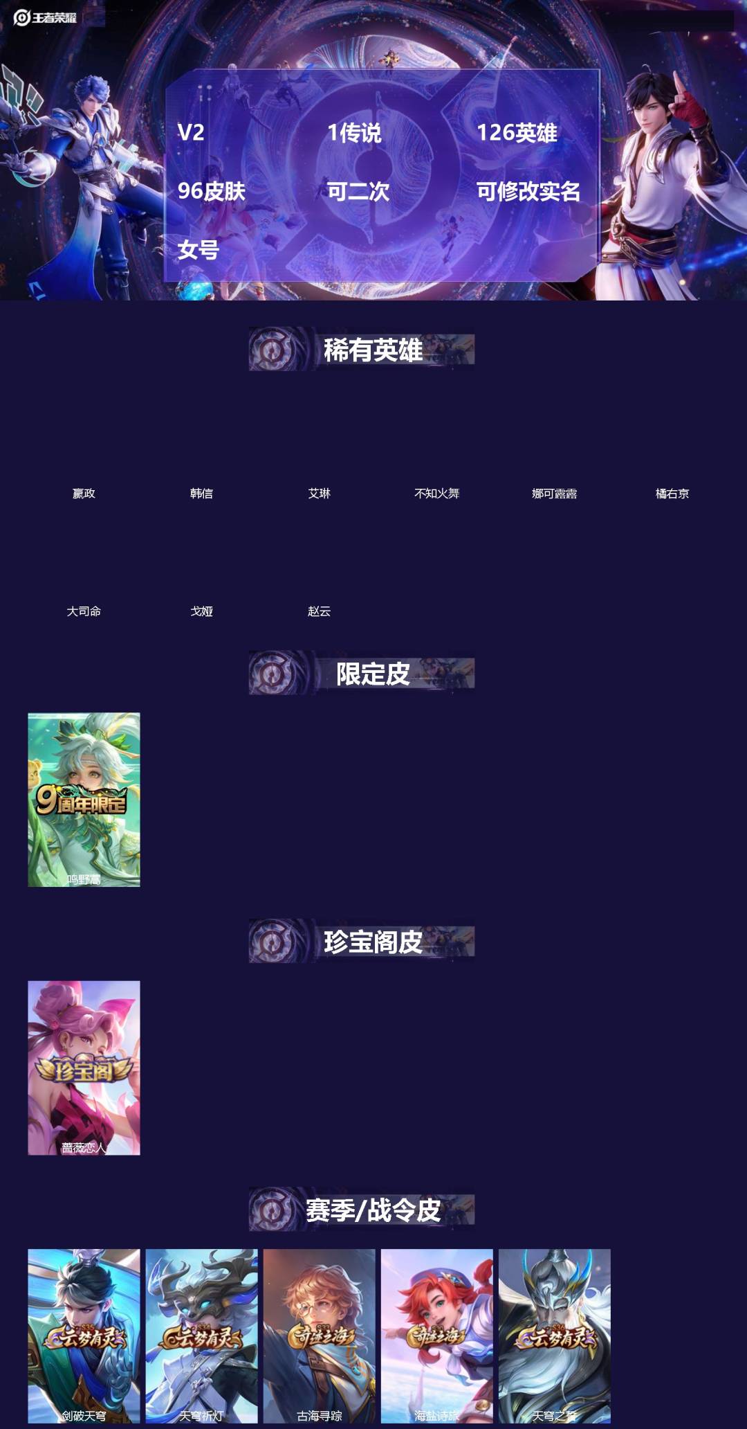 王者荣耀账号安卓VX[]V2 1传说 126英雄 96皮肤 可二次 可修改实名 女号 
【英雄全皮】孙权全皮,大禹全皮
【稀有英雄】大司命,嬴政(始皇帝),韩信(韩跳跳),艾琳,橘右京(橘子),娜可露露(鸟人),不知火舞