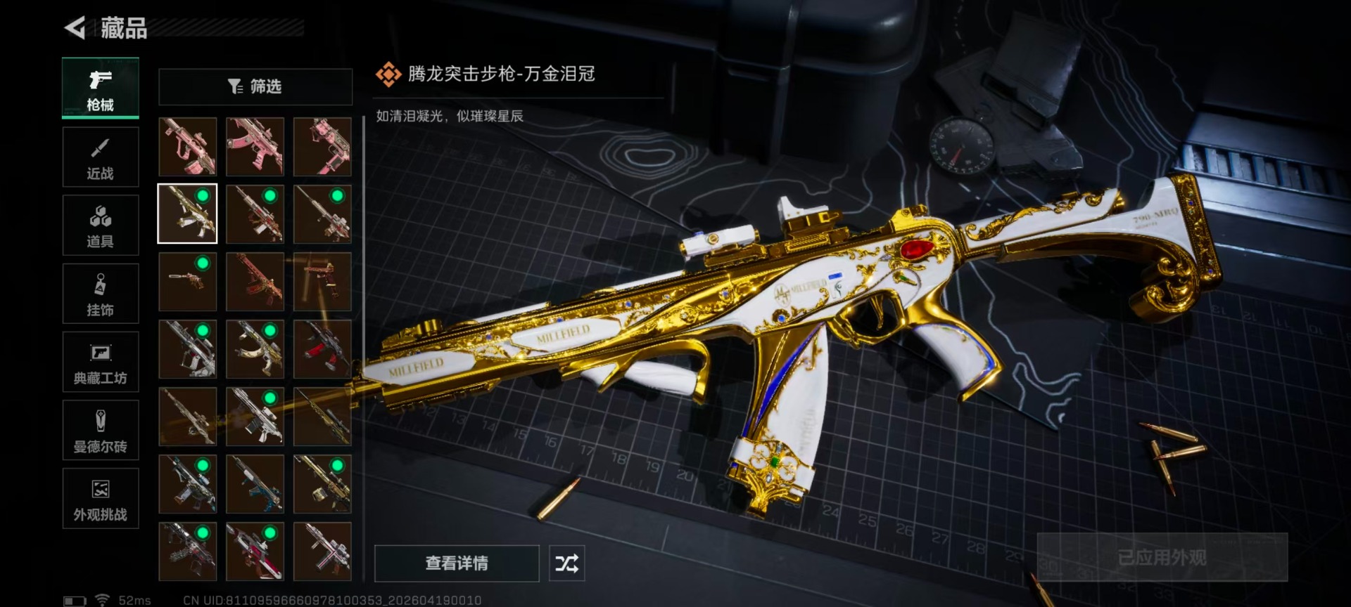 SJZQM4106947三角洲行动账号详情图23