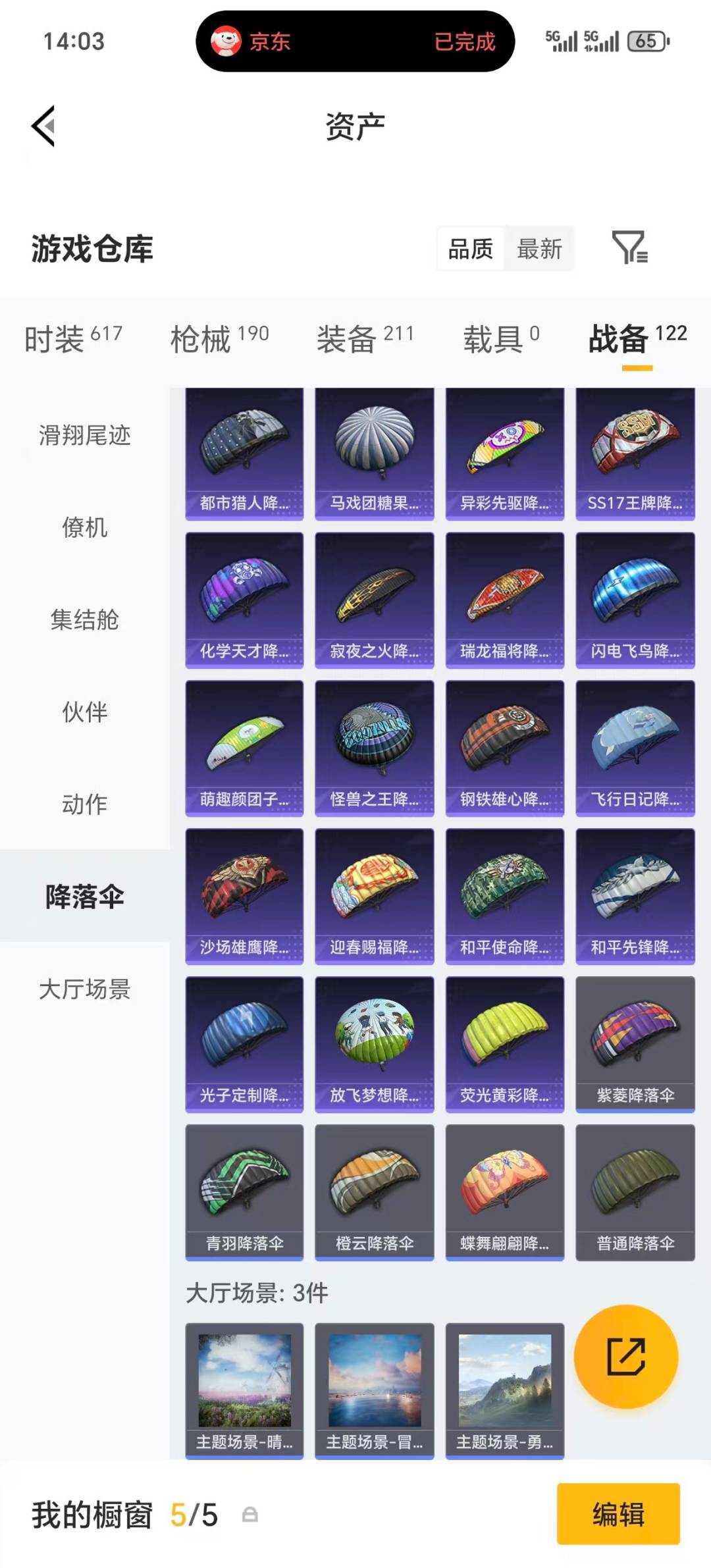 HPQM4193235和平精英账号详情图7