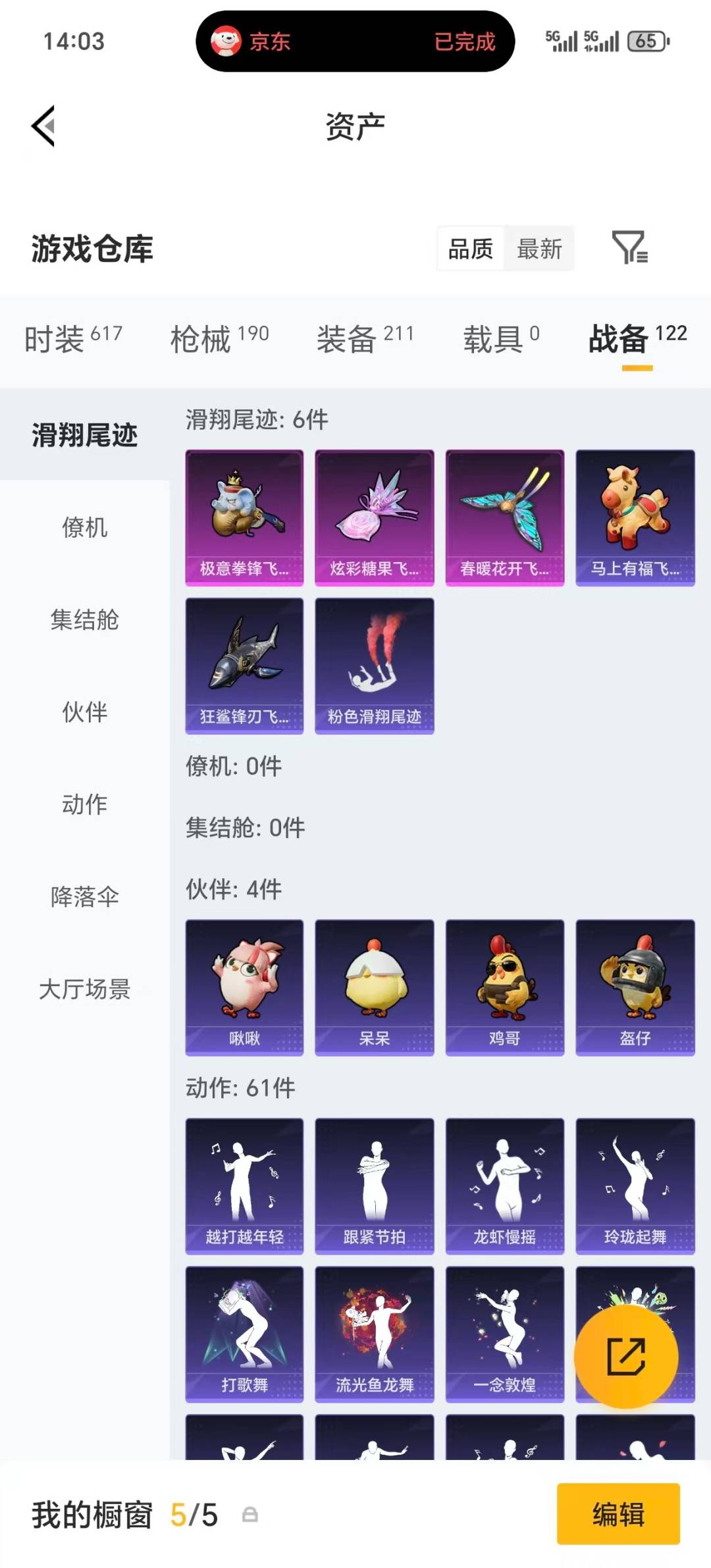 HPQM4193235和平精英账号详情图11