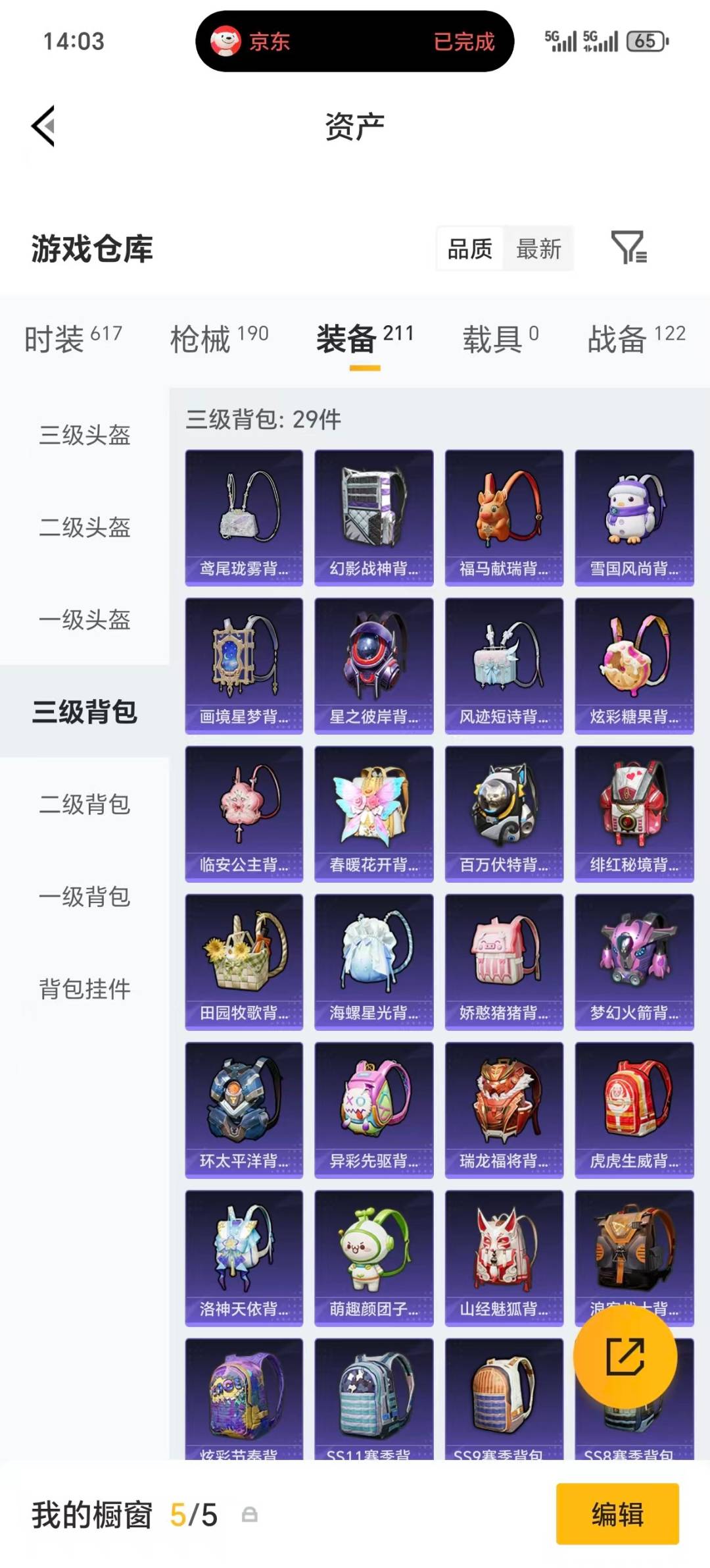 HPQM4193235和平精英账号详情图12