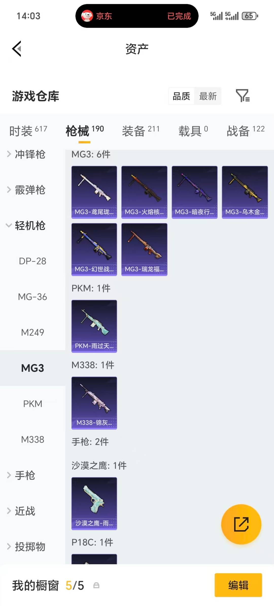 HPQM4193235和平精英账号详情图16