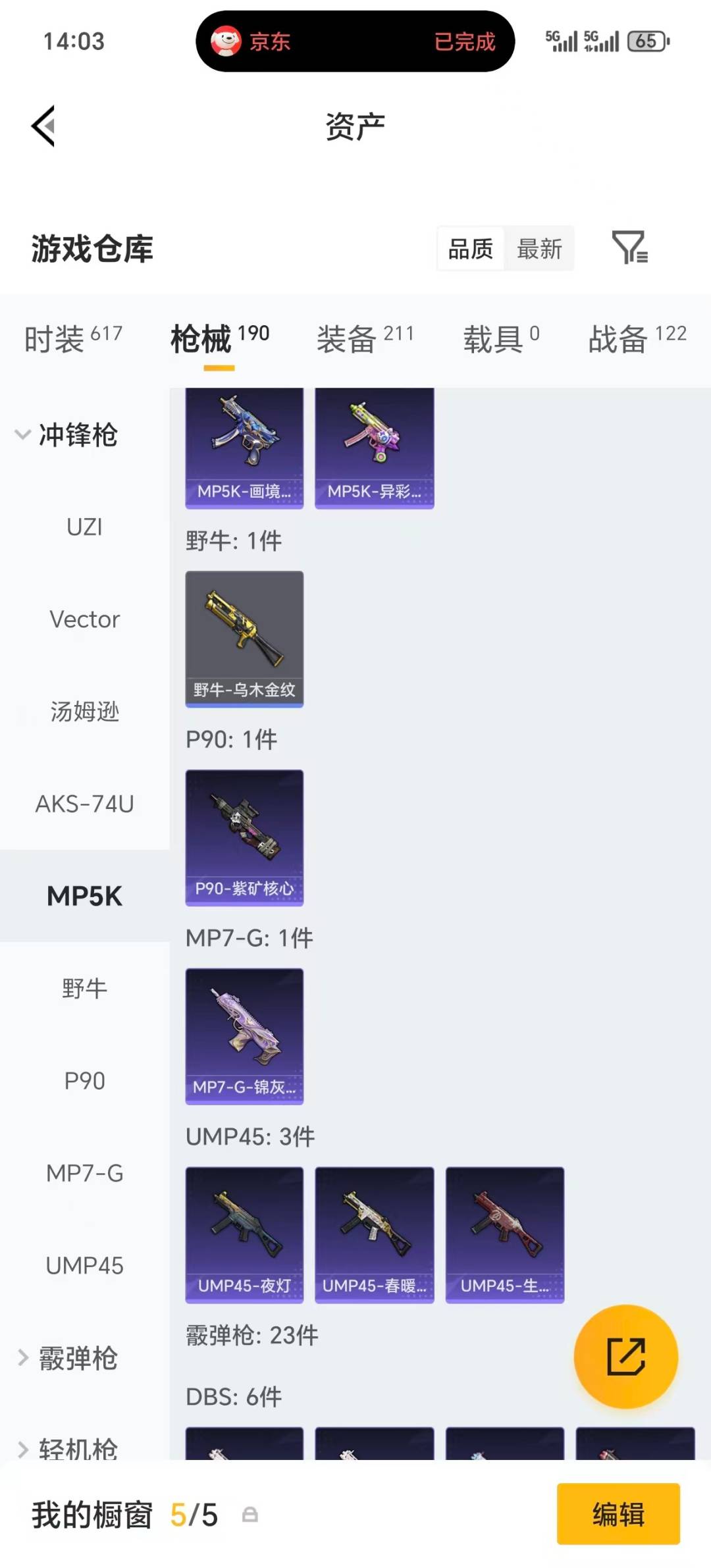 HPQM4193235和平精英账号详情图19