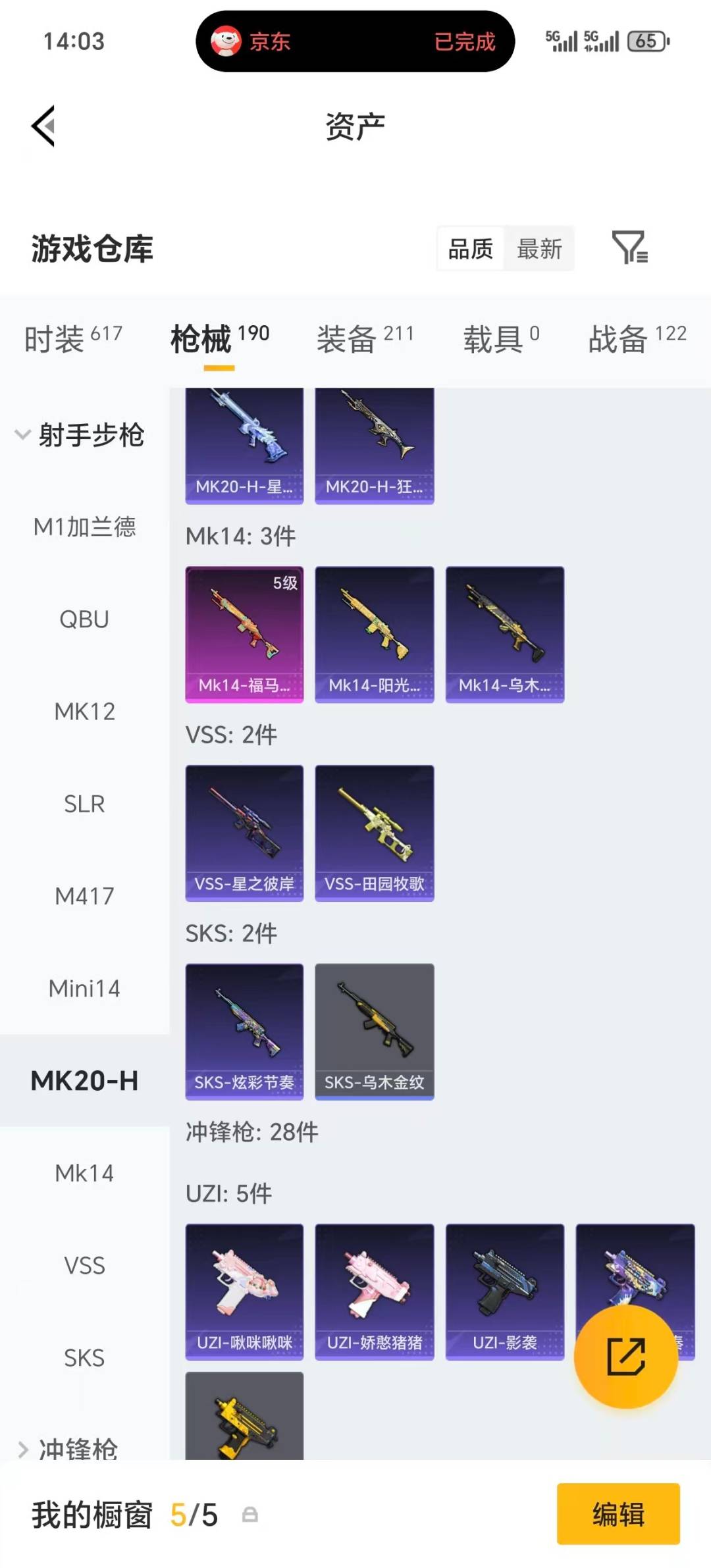 HPQM4193235和平精英账号详情图21