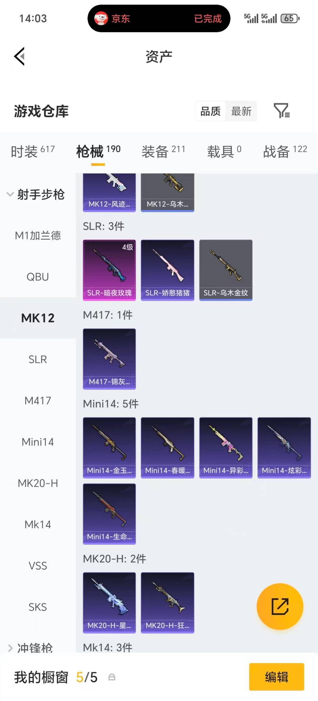 HPQM4193235和平精英账号详情图22