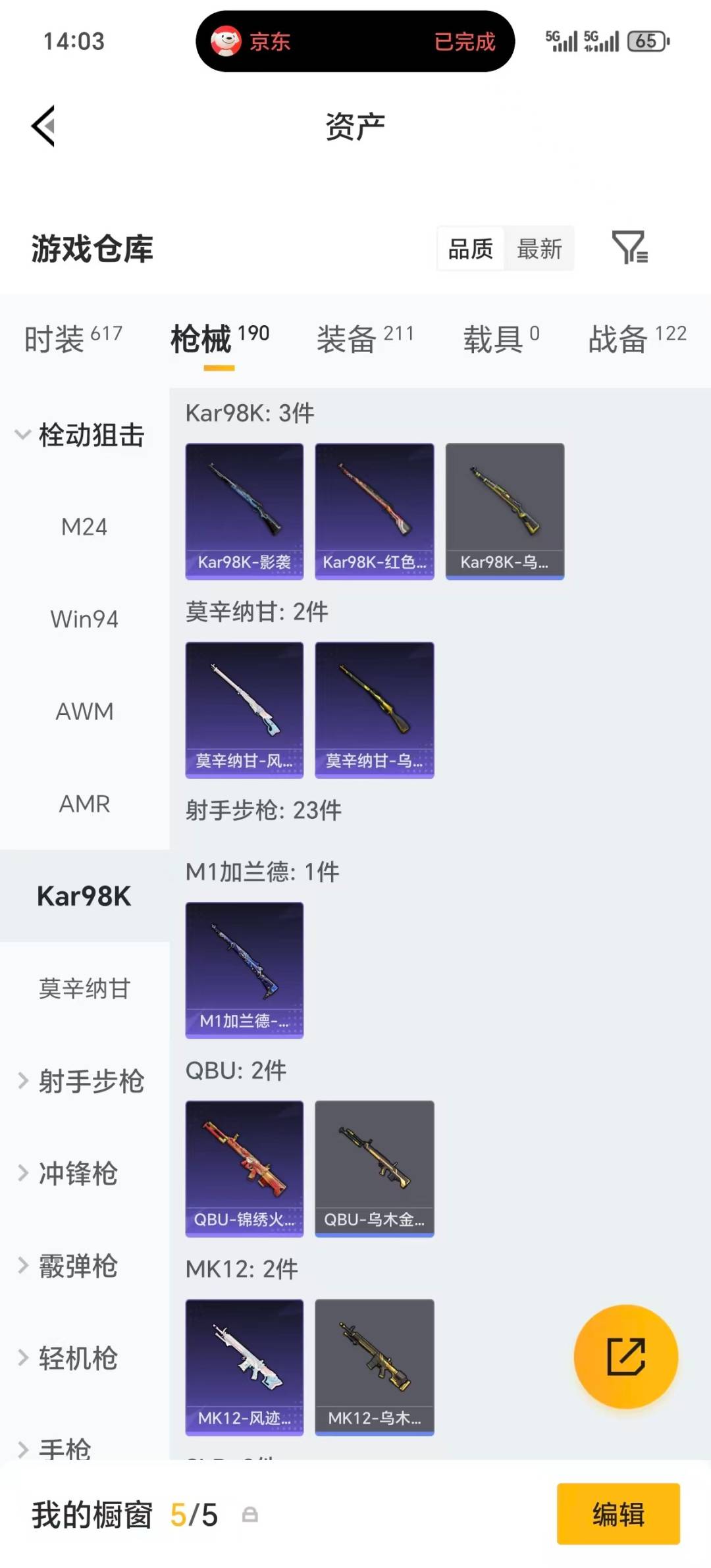 HPQM4193235和平精英账号详情图23