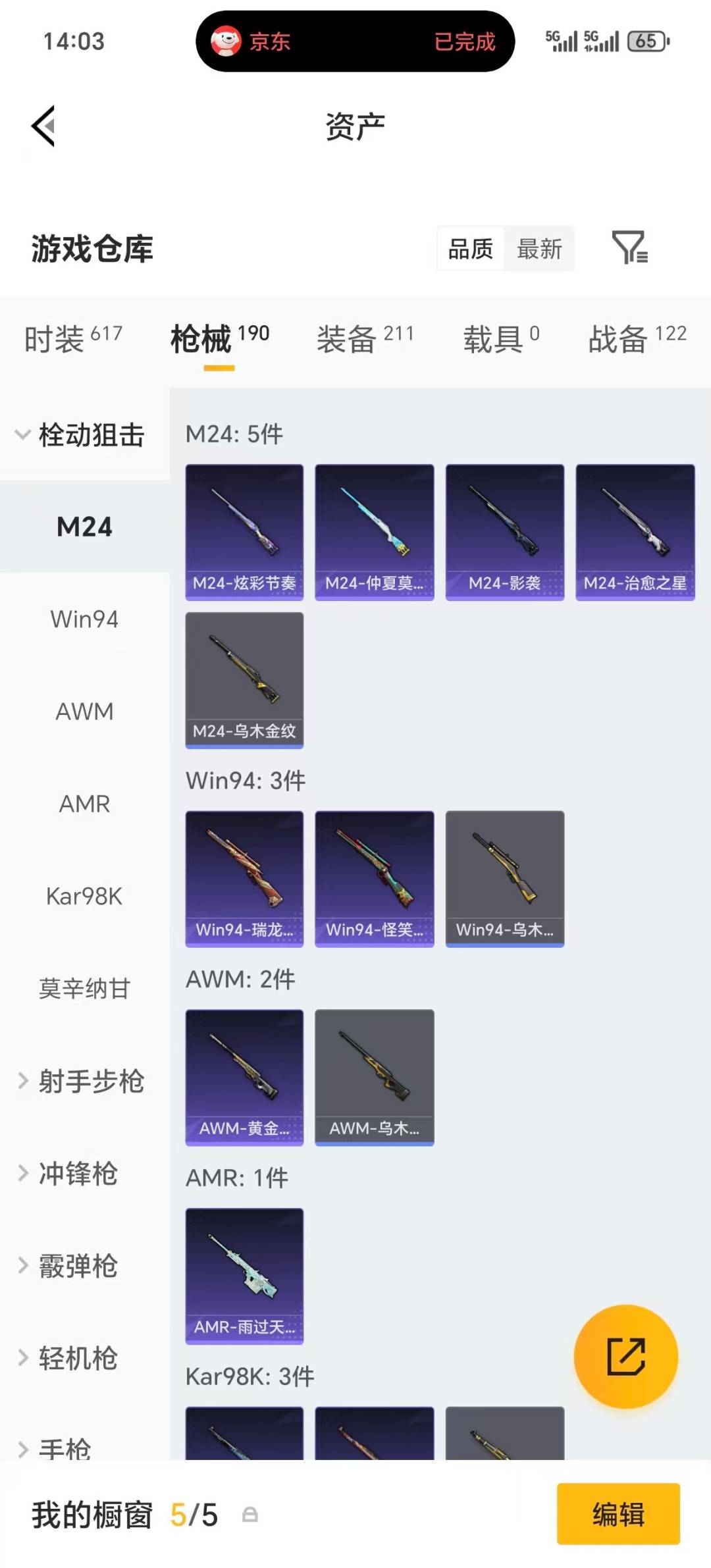 HPQM4193235和平精英账号详情图24