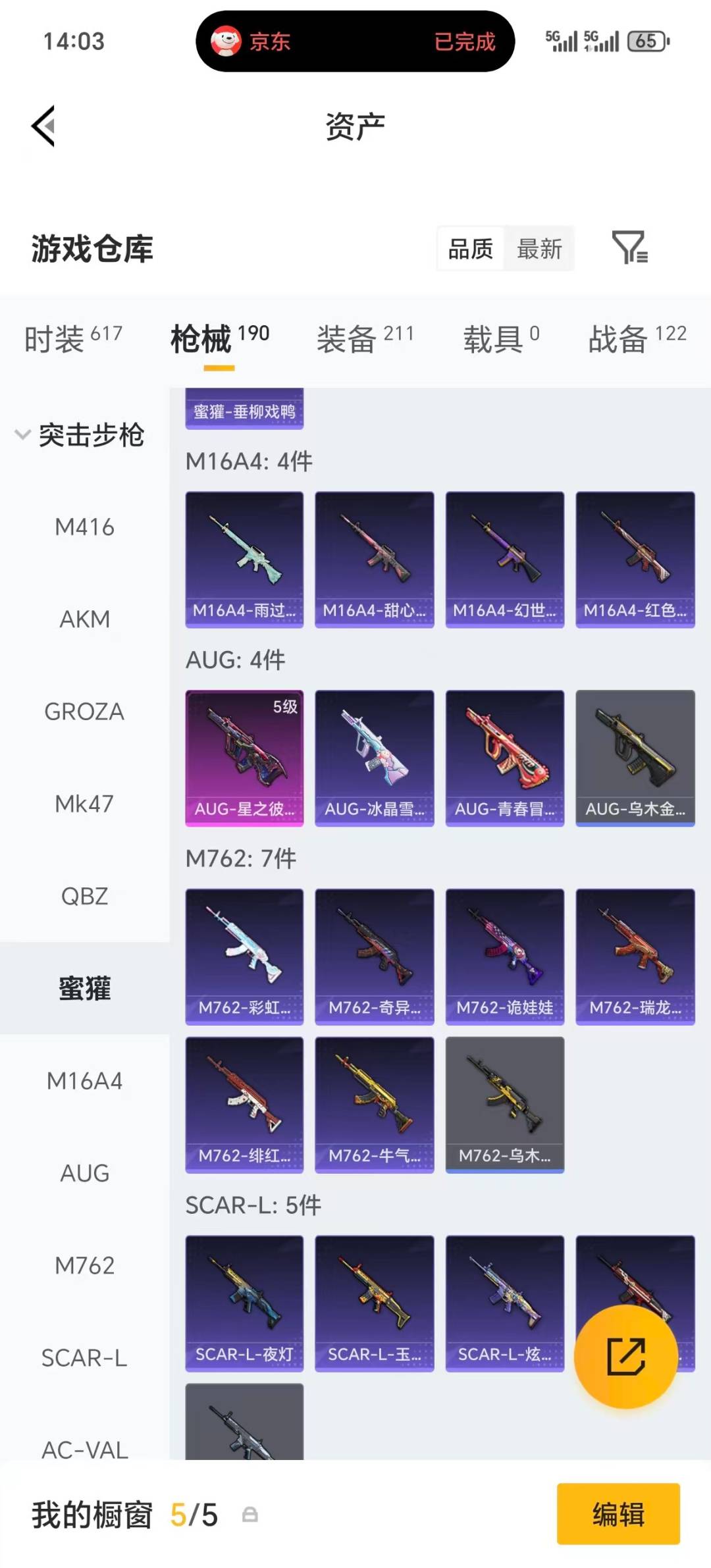 HPQM4193235和平精英账号详情图26