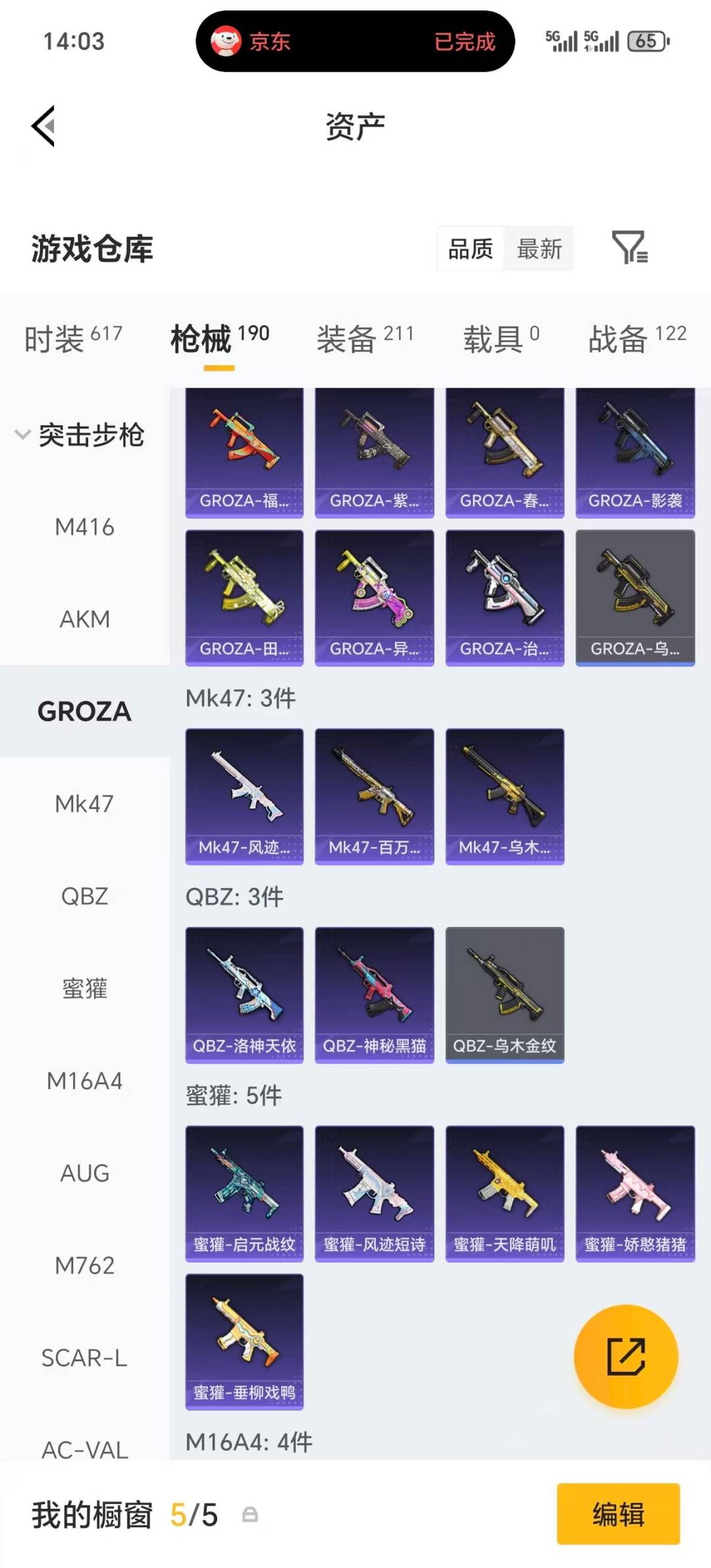 HPQM4193235和平精英账号详情图27