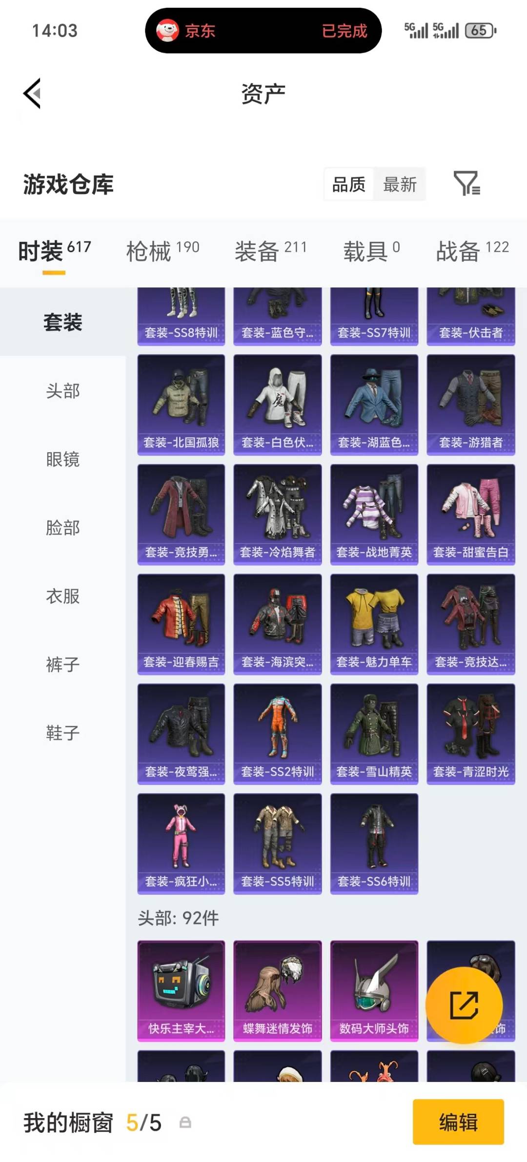 HPQM4193235和平精英账号详情图29