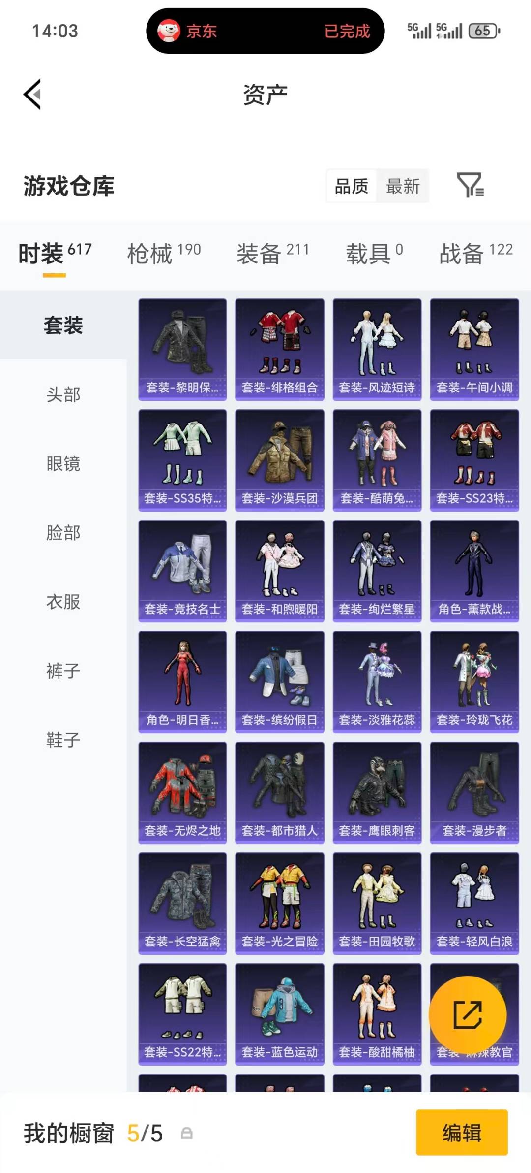 HPQM4193235和平精英账号详情图32