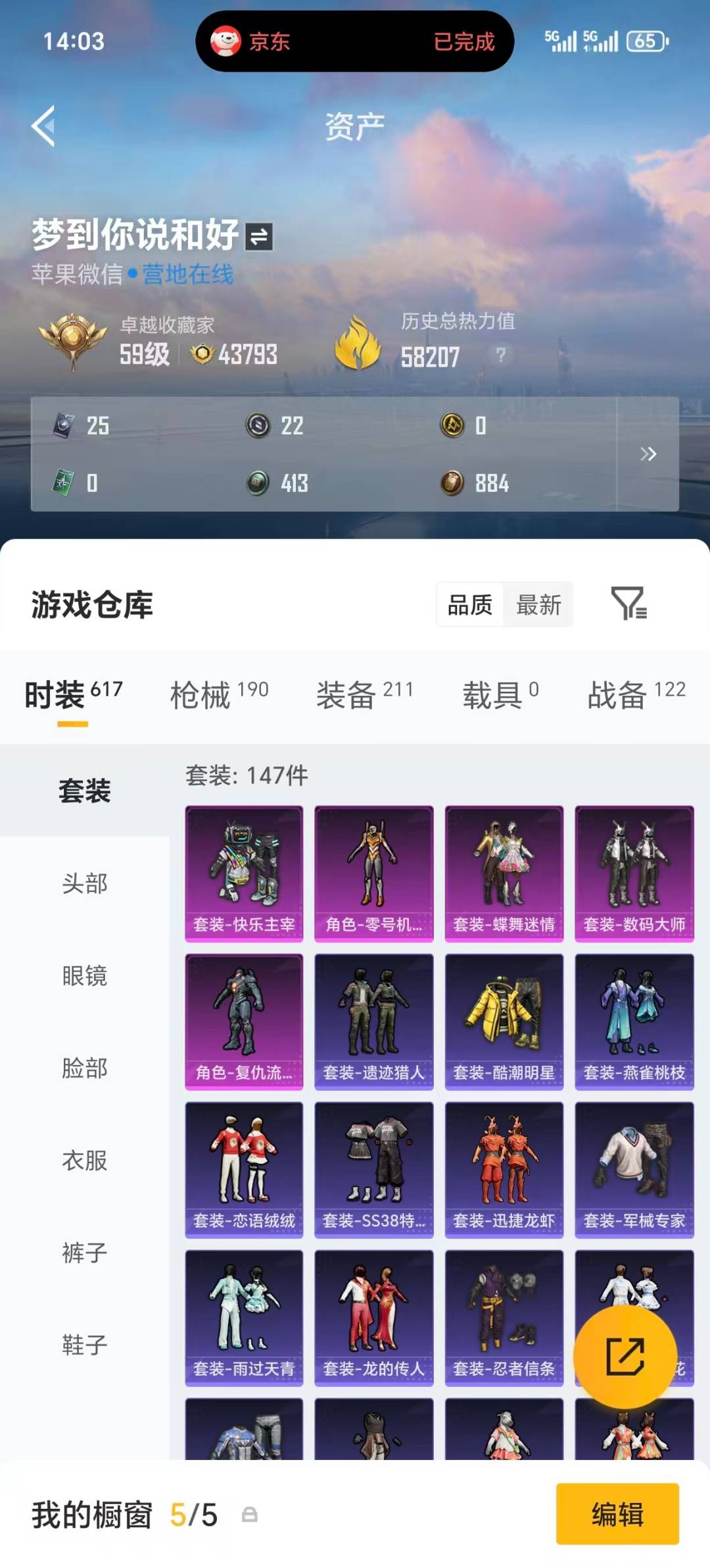 HPQM4193235和平精英账号详情图34