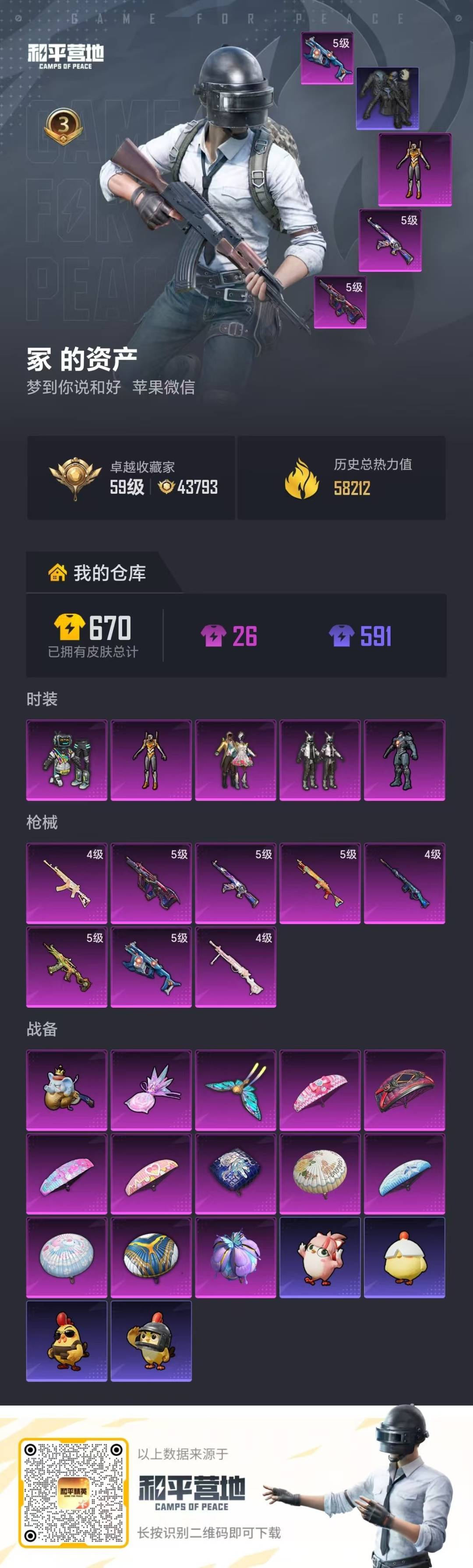 HPQM4193235和平精英账号详情图37