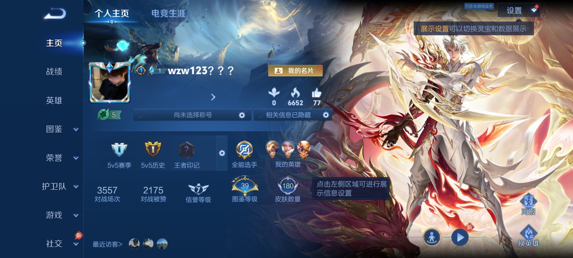 WZLX4332123王者荣耀账号详情图2