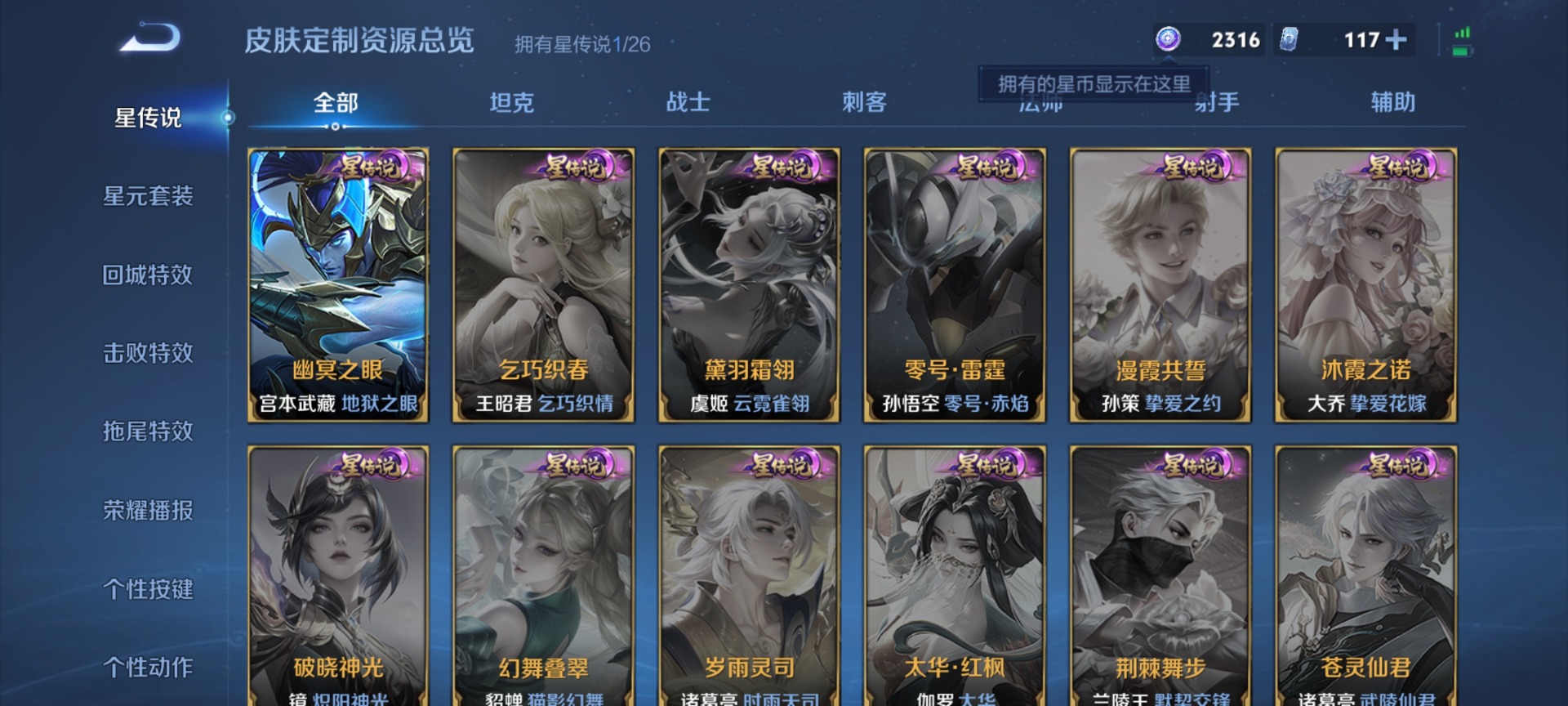 WZLX4332123王者荣耀账号详情图7