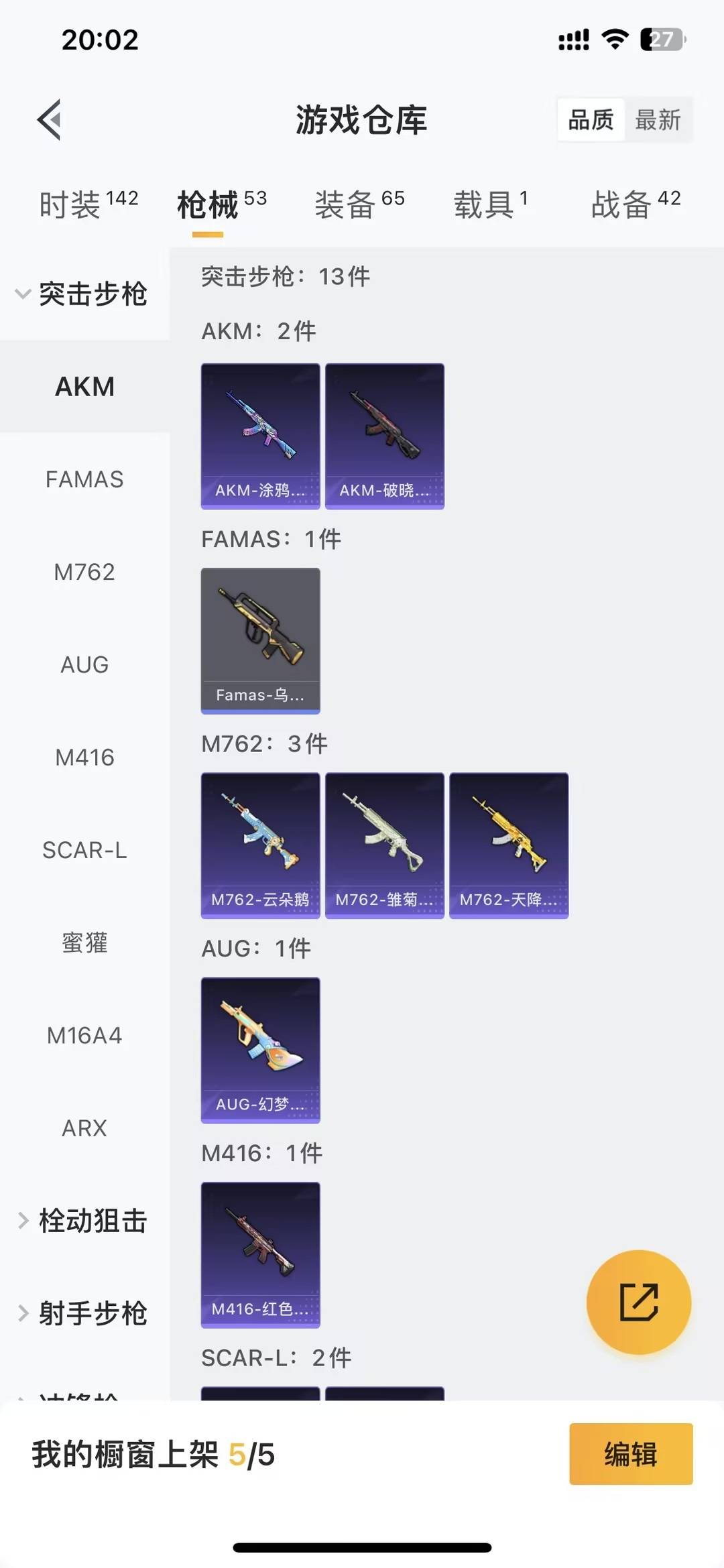 HPLX4191457和平精英账号详情图8