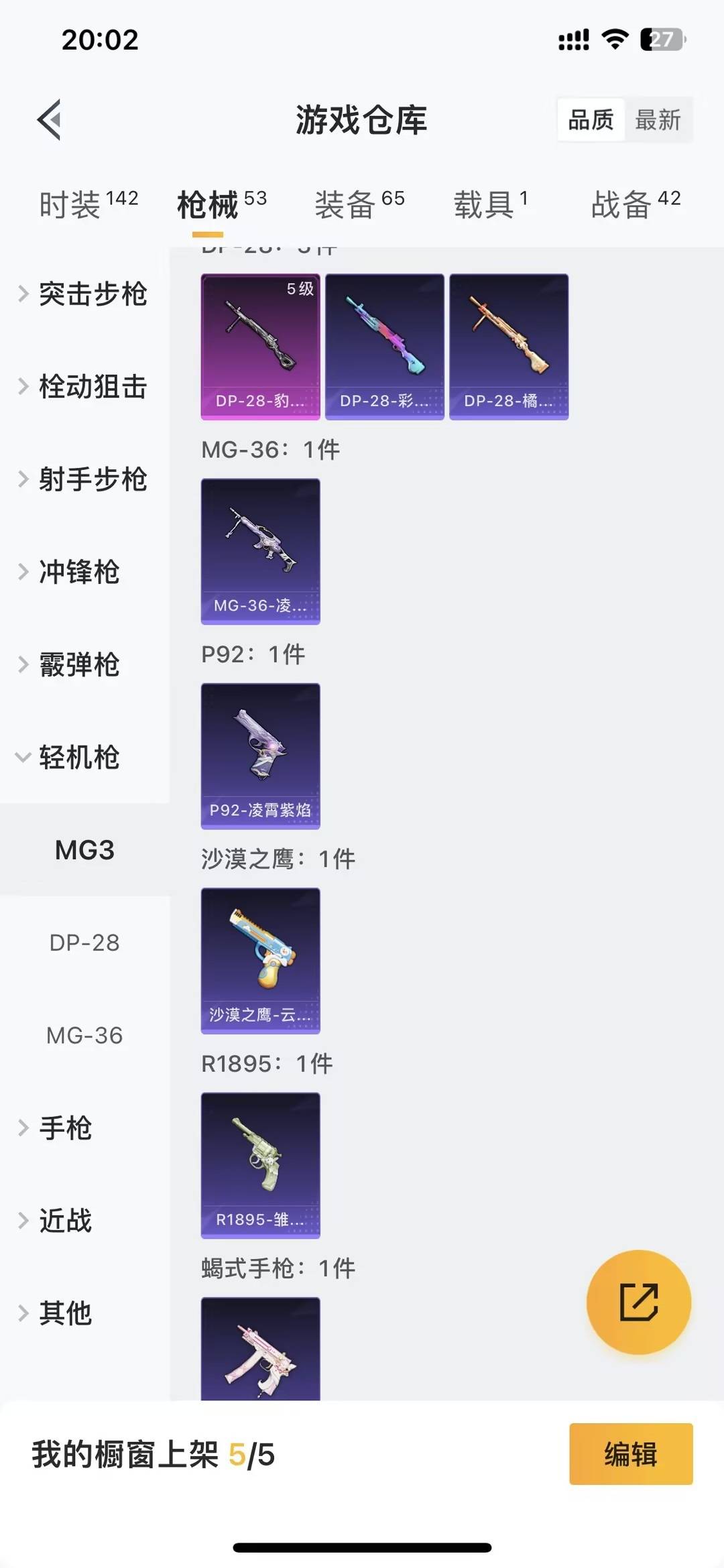 HPLX4191457和平精英账号详情图13