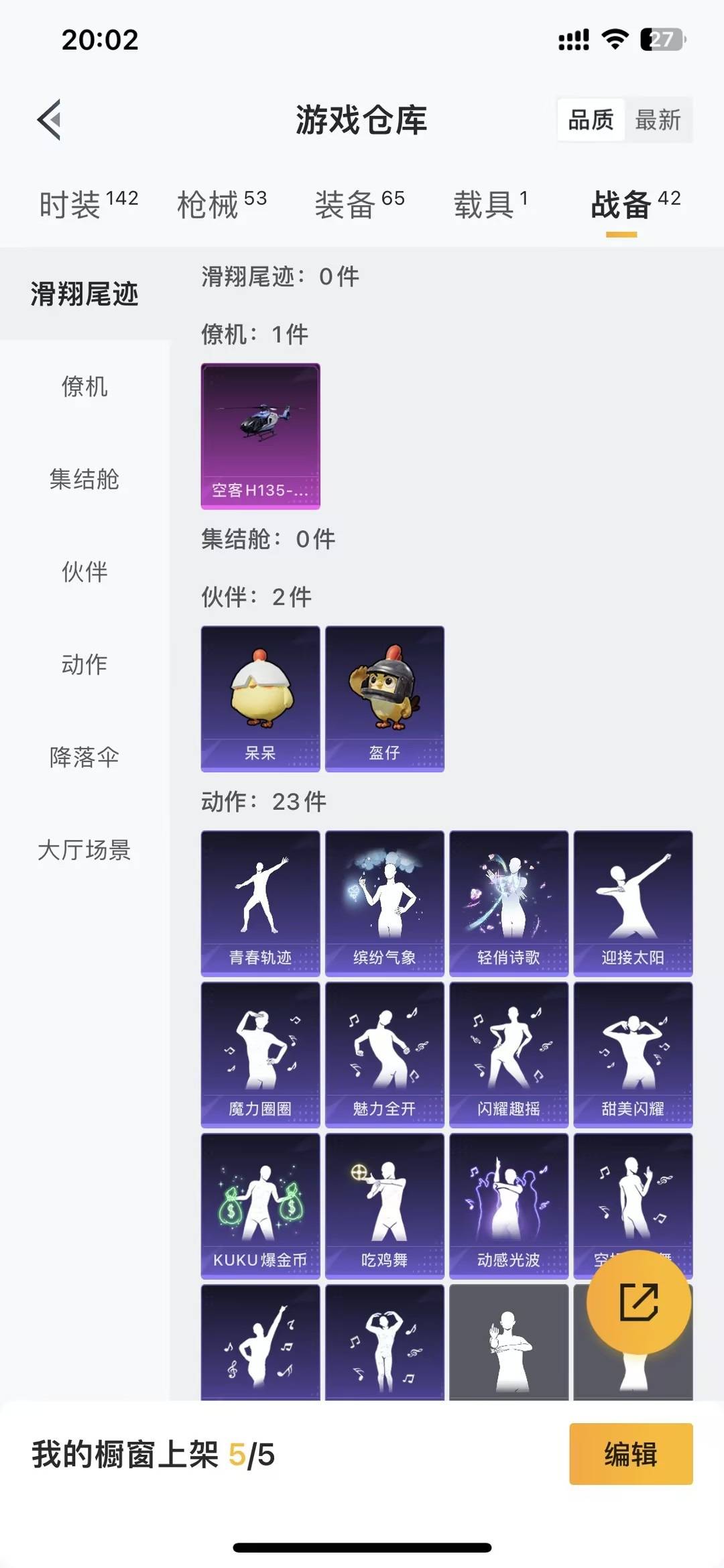 HPLX4191457和平精英账号详情图18