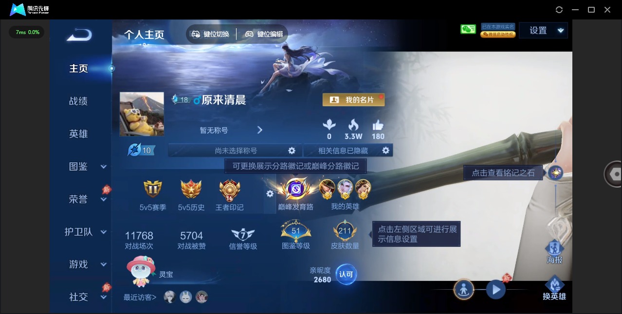 WZLX4319322王者荣耀账号详情图3