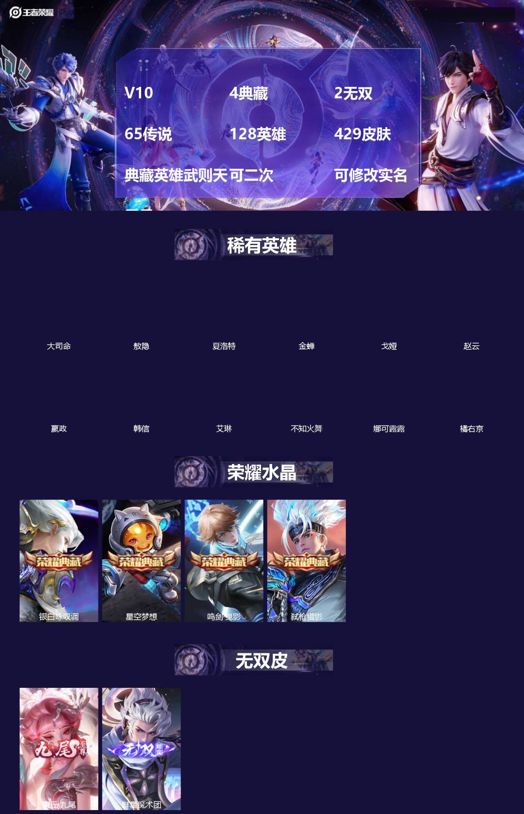 王者荣耀账号苹果VX[]V10 4典藏 2无双 65传说 128英雄 429皮肤 典藏英雄武则天 可二次 可修改实名 男号 
【英雄全皮】蚩奼全皮,海诺全皮,夏洛特全皮,猪八戒全皮,墨子全皮
【稀有英雄】敖隐(小龙人),