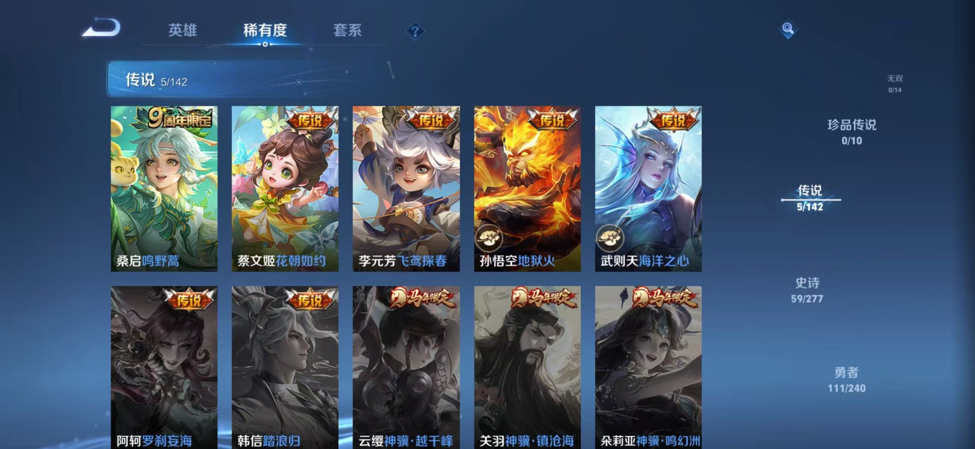 WZLX4332155王者荣耀账号详情图4