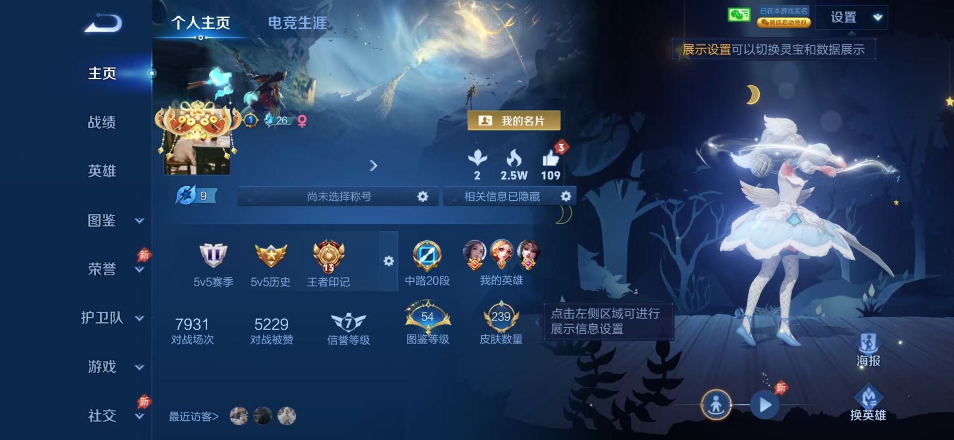 WZLX4332155王者荣耀账号详情图12