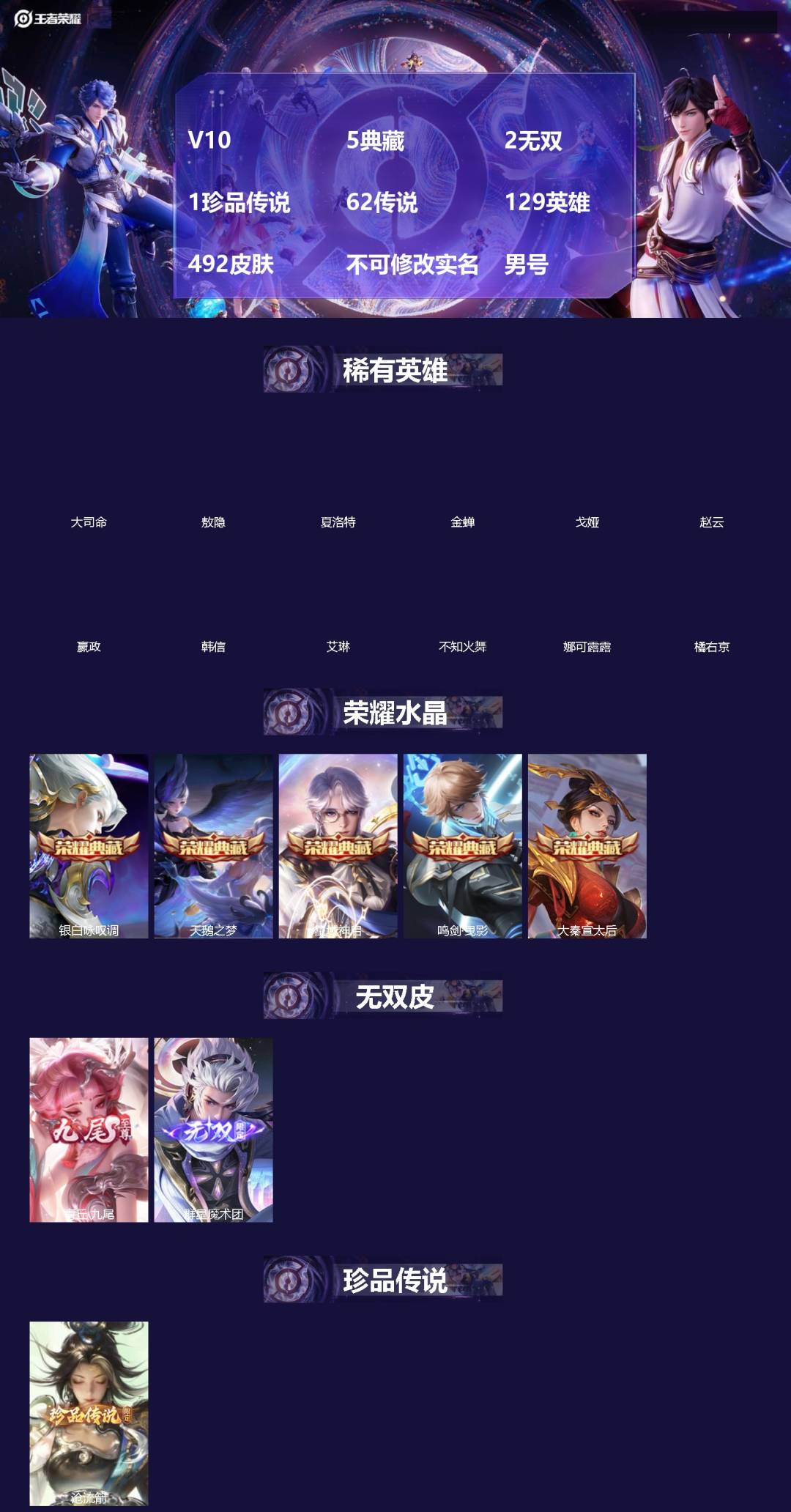 王者荣耀账号安卓QQ[]V10 5典藏 2无双 1珍品传说 62传说 129英雄 492皮肤 可修改实名 男号 
【英雄全皮】司空震全皮,刘备全皮,橘右京全皮,沈梦溪全皮,敖隐全皮,空空儿全皮,孙权全皮,蚩奼全皮,黄忠全