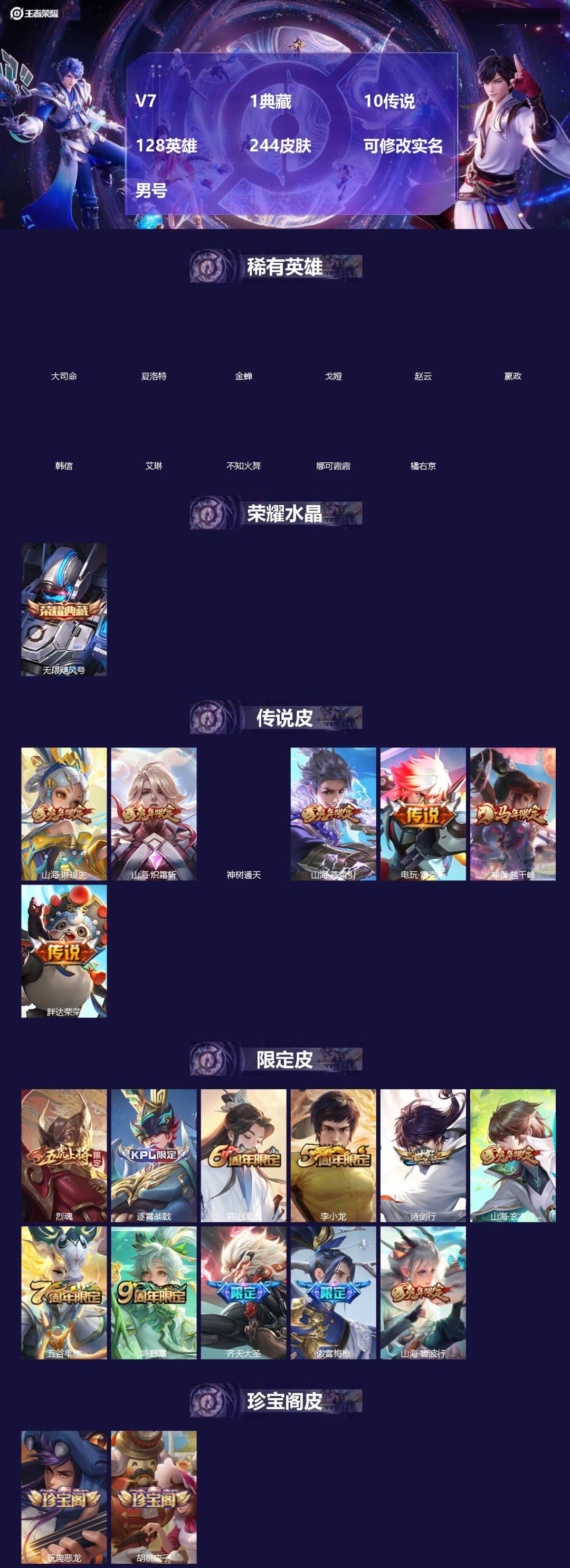 王者荣耀账号安卓VX[]V7 1典藏 10传说 128英雄 244皮肤 可修改实名 男号 
【英雄全皮】蚩奼全皮,大禹全皮
【稀有英雄】大司命,嬴政(始皇帝),韩信(韩跳跳),夏洛特(夏师傅),艾琳,橘右京(橘子),娜可