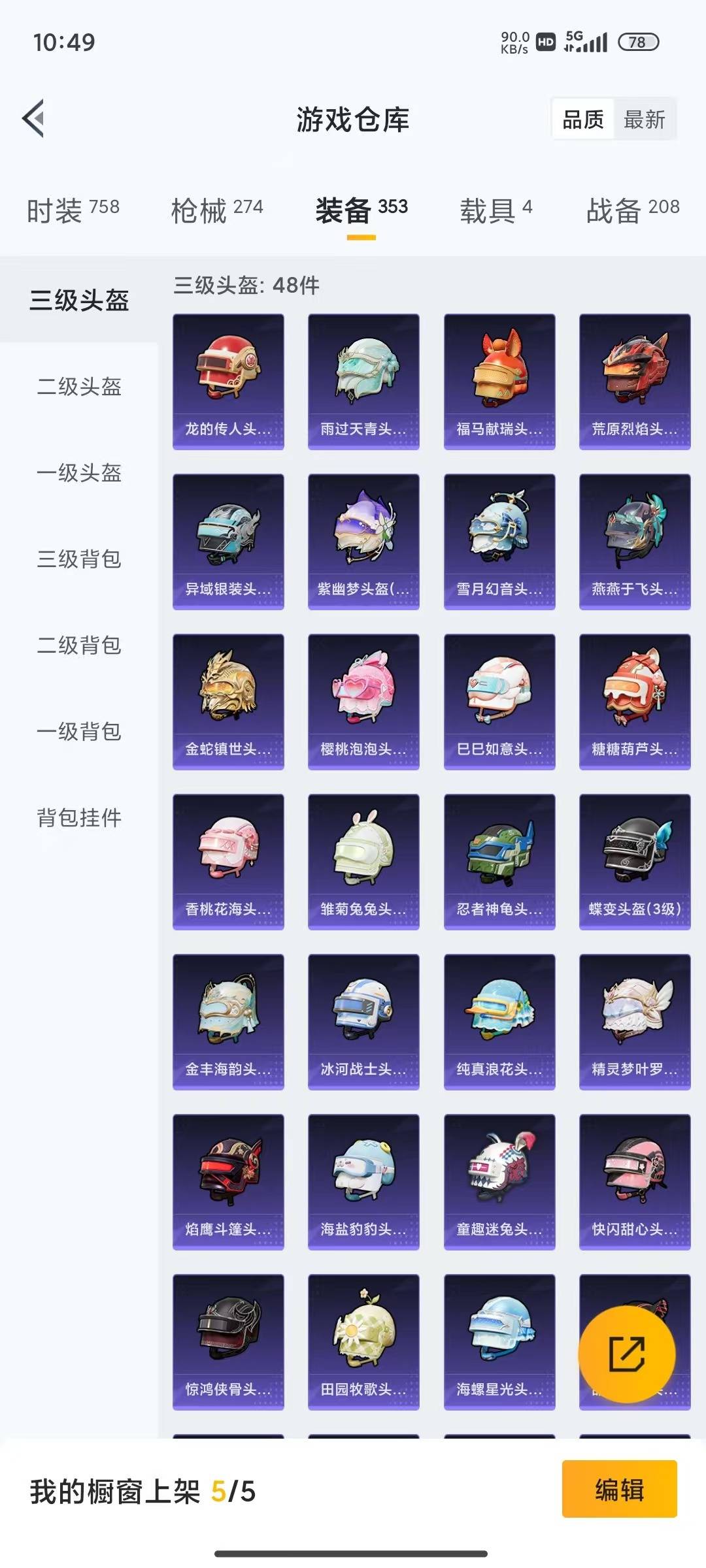 HPLX4191523和平精英账号详情图5