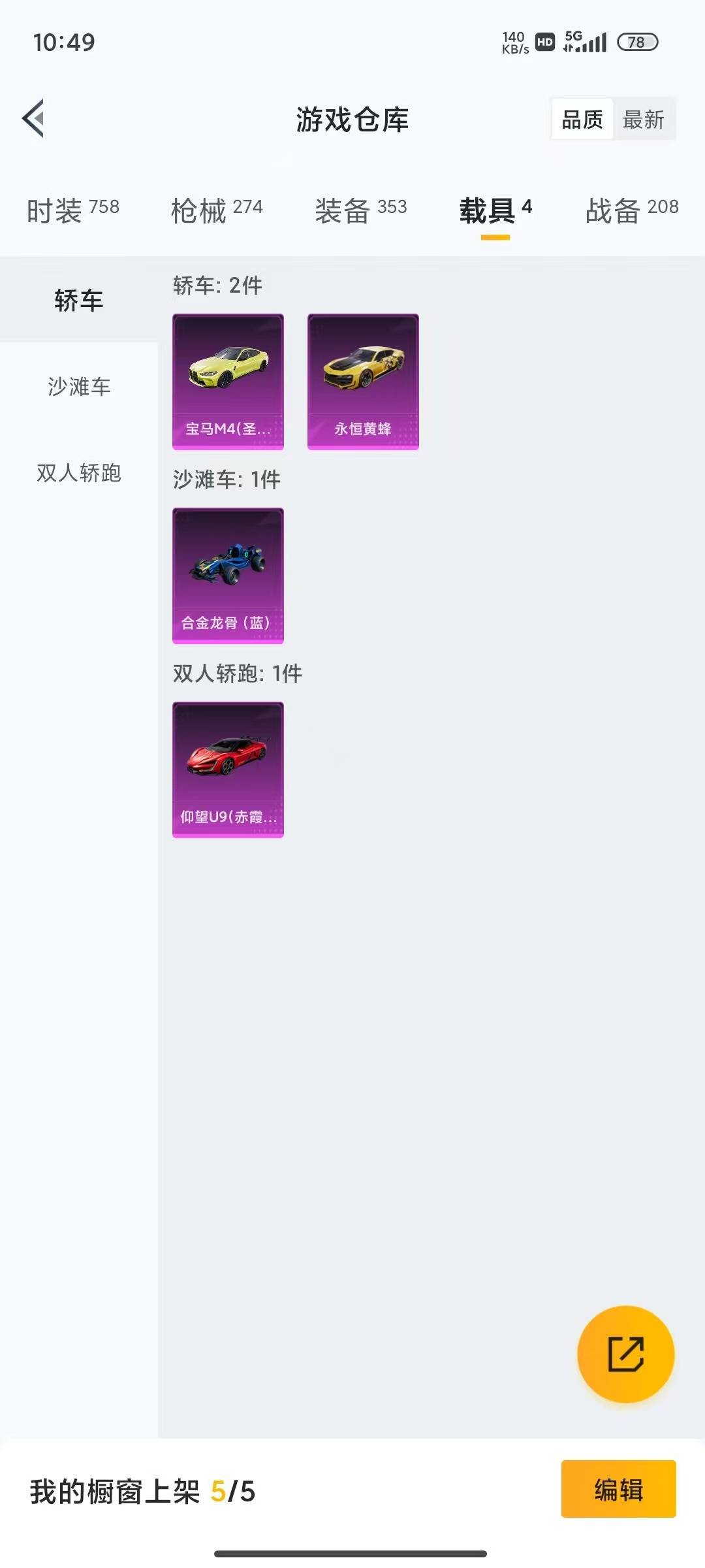 HPLX4191523和平精英账号详情图7