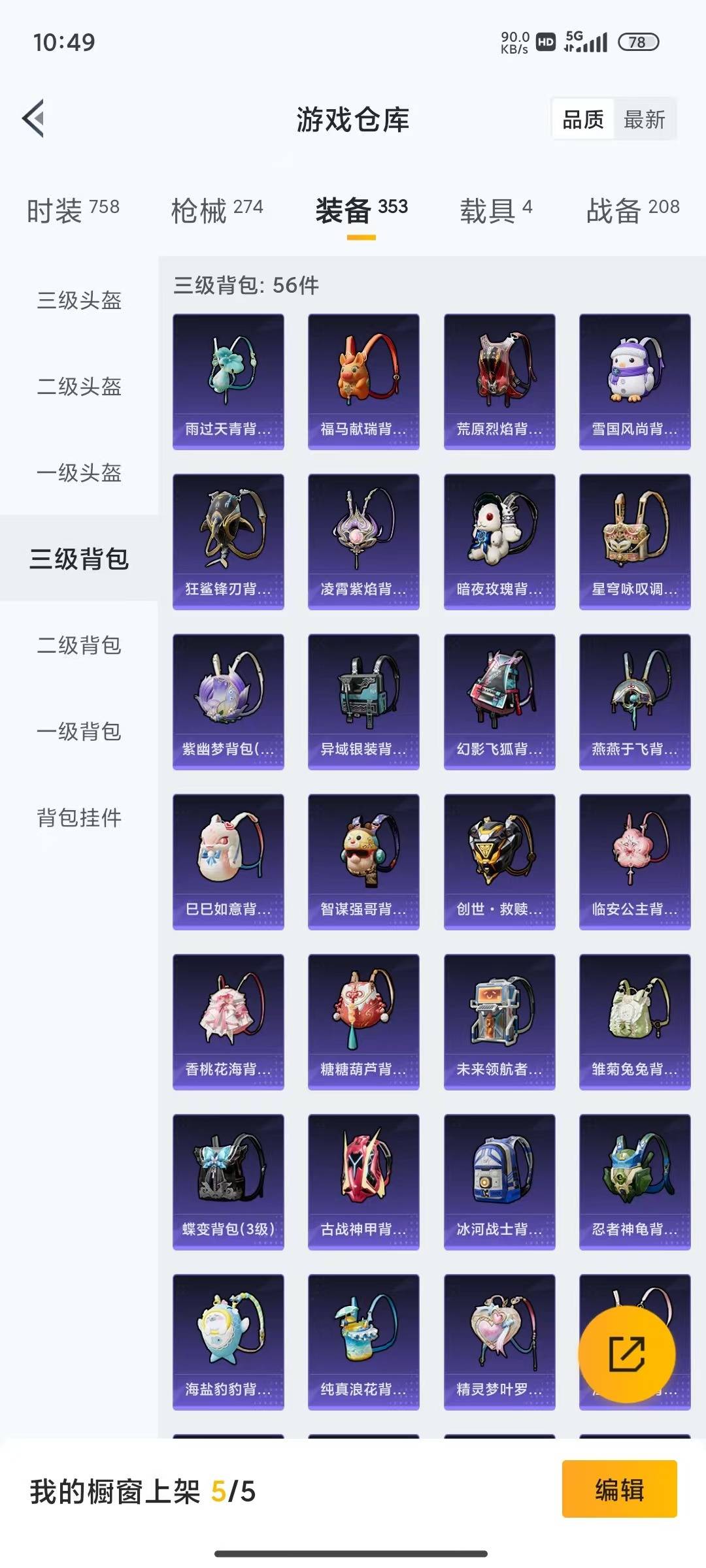 HPLX4191523和平精英账号详情图6