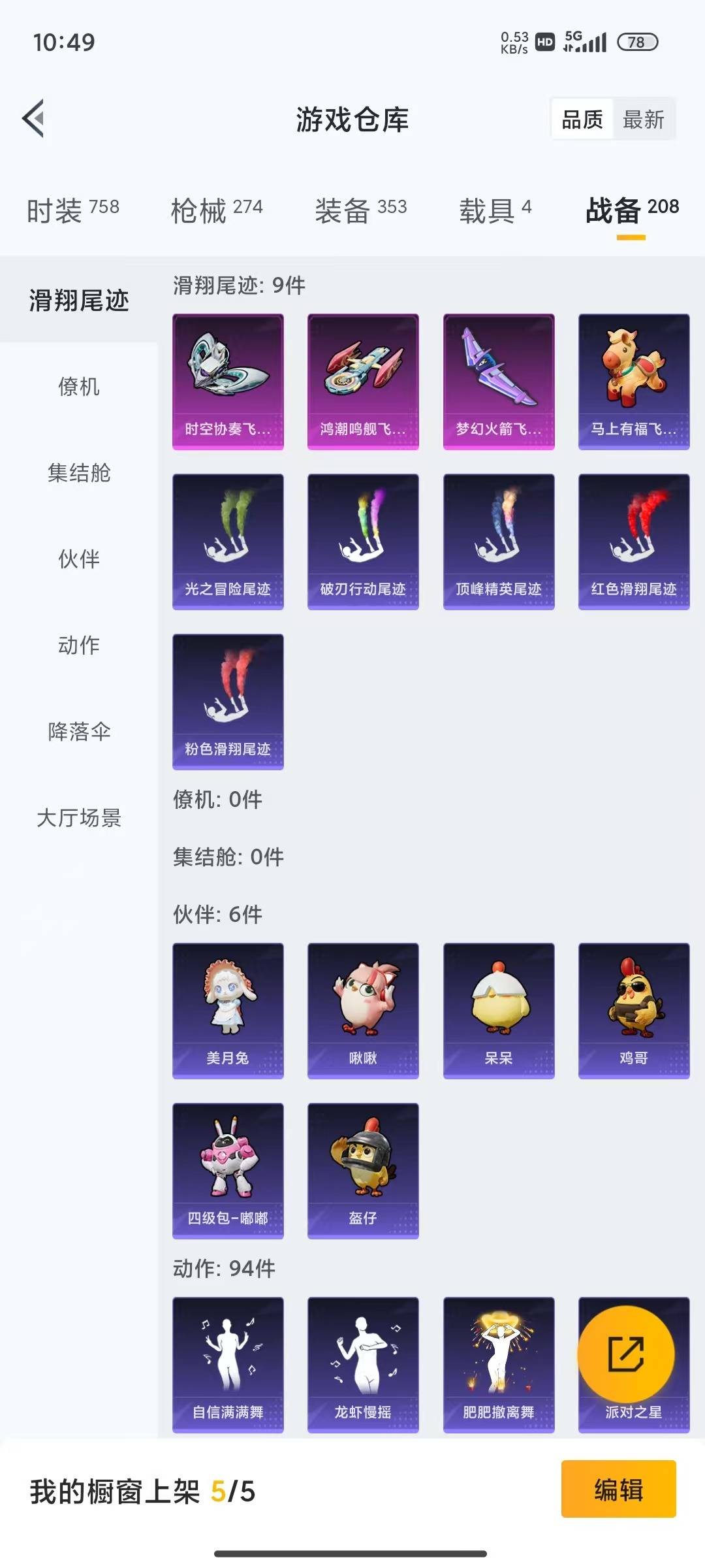 HPLX4191523和平精英账号详情图8