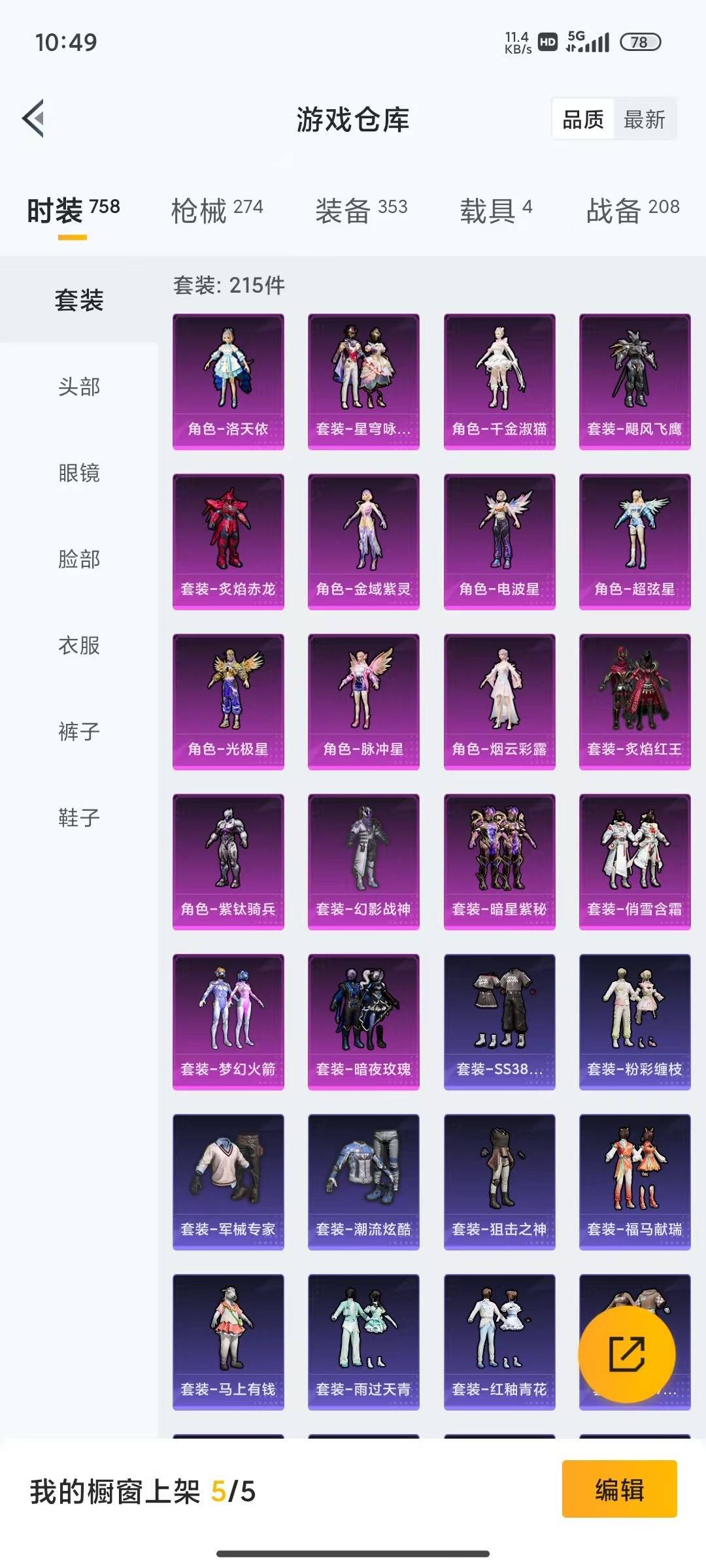 HPLX4191523和平精英账号详情图12