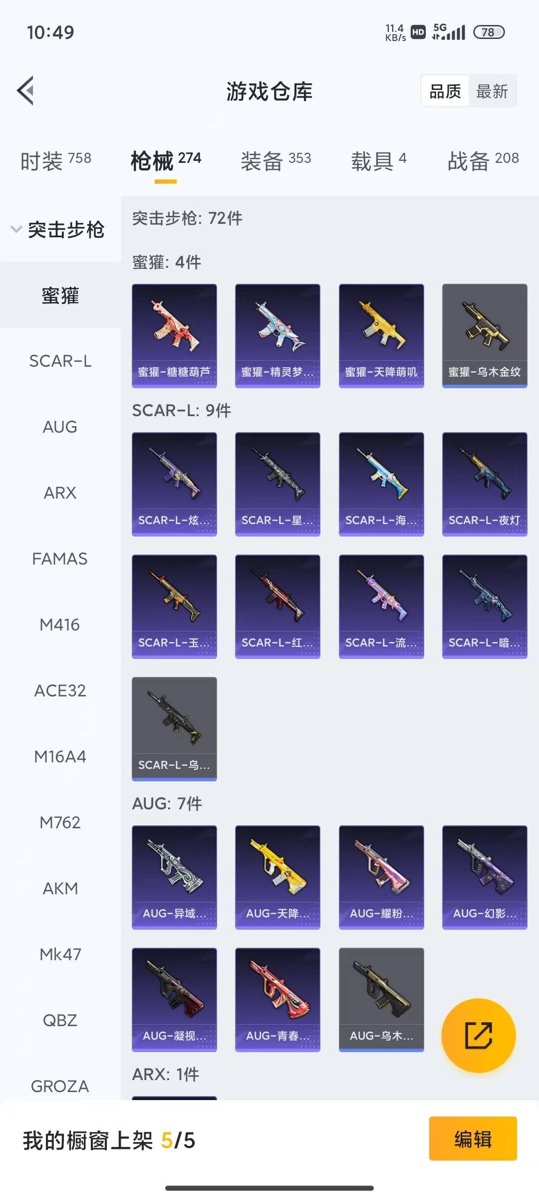 HPLX4191523和平精英账号详情图13