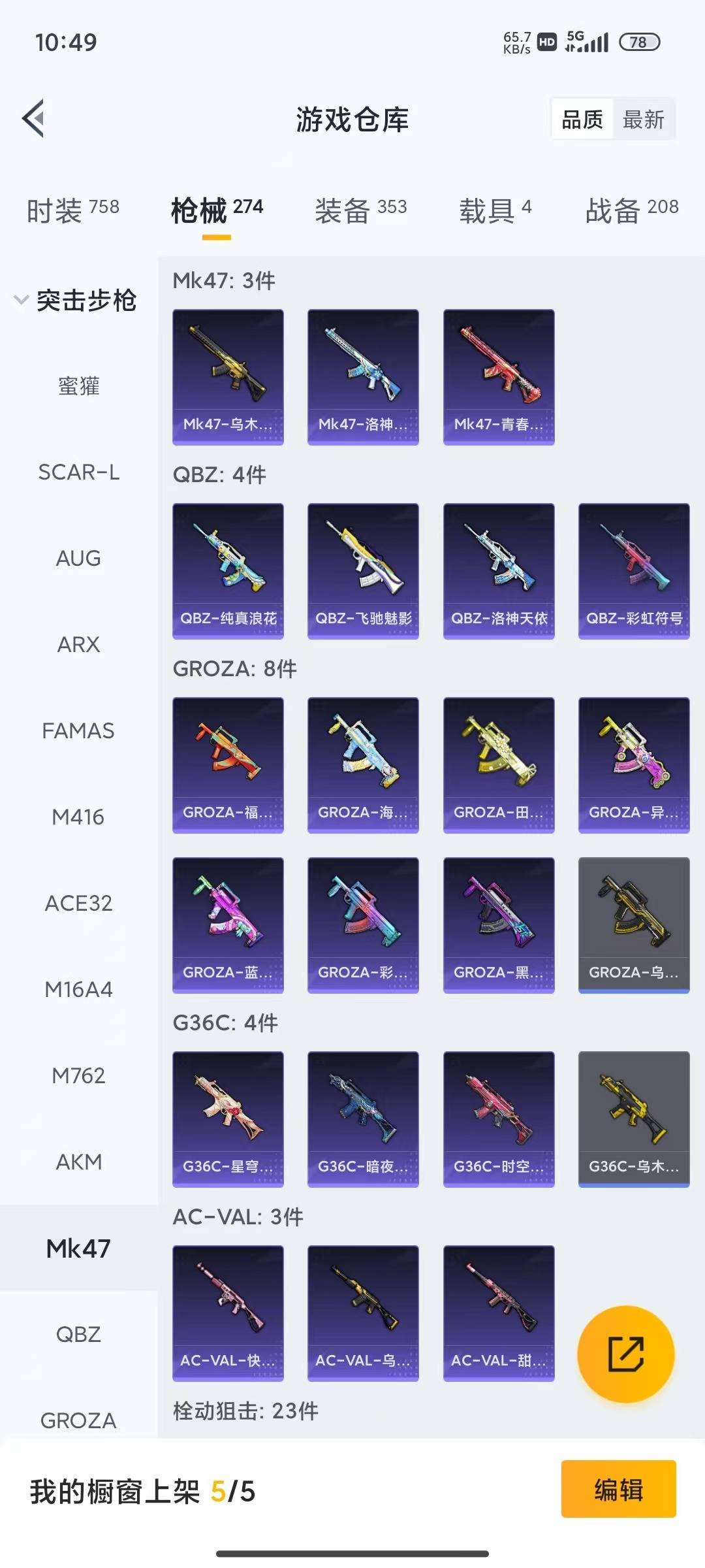 HPLX4191523和平精英账号详情图15